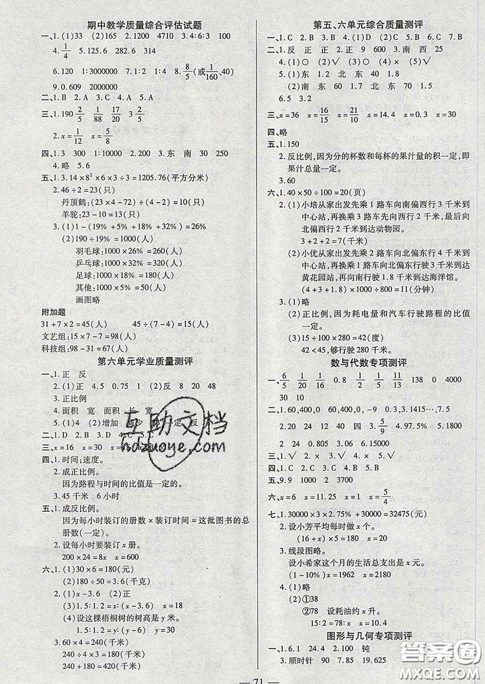 2020新版培優(yōu)紅領(lǐng)巾樂(lè)園六年級(jí)數(shù)學(xué)下冊(cè)蘇教版五星答案