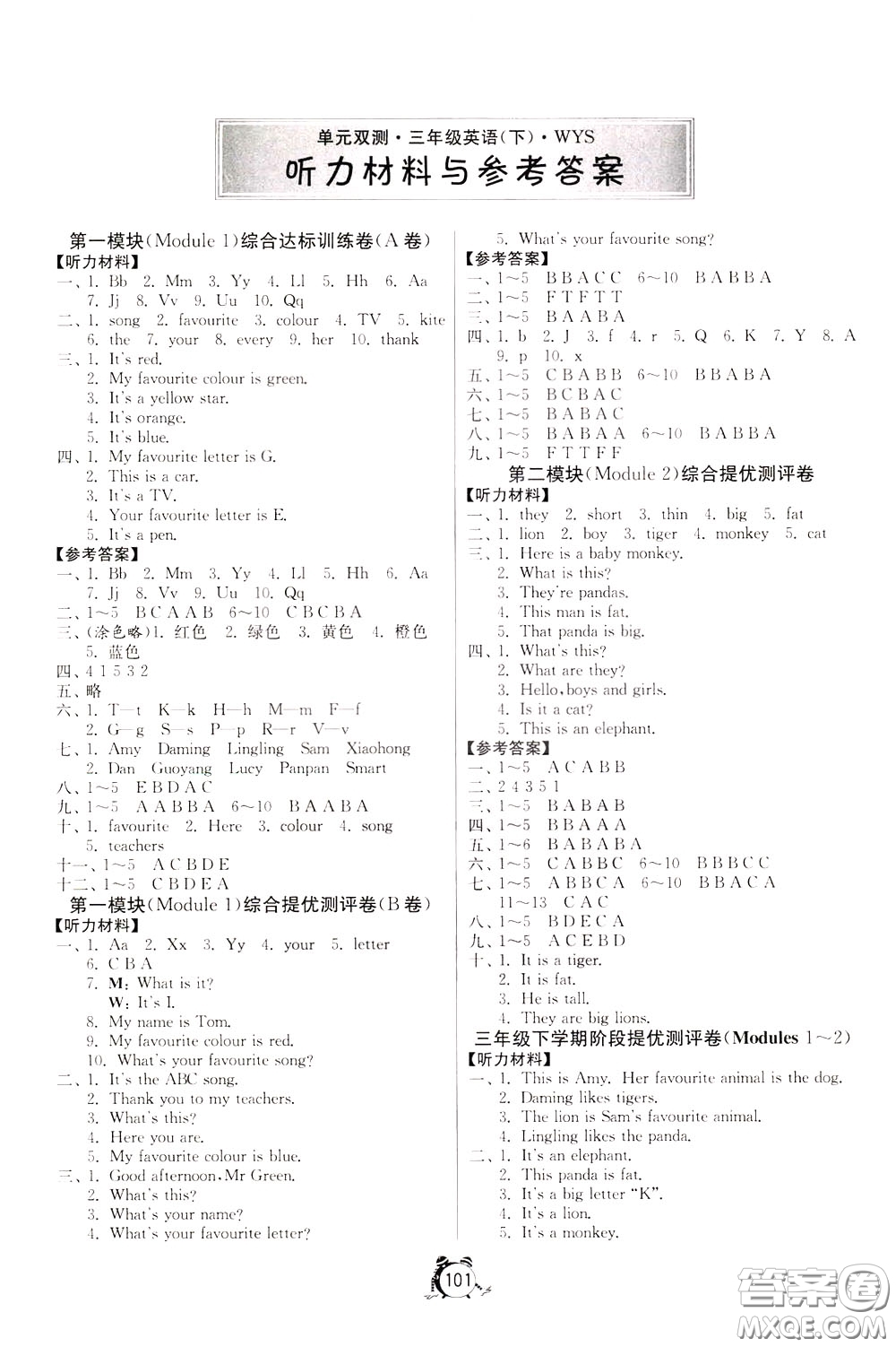 2020年單元雙測同步達(dá)標(biāo)活頁試卷英語三年級下冊WYS外研社新標(biāo)準(zhǔn)版參考答案