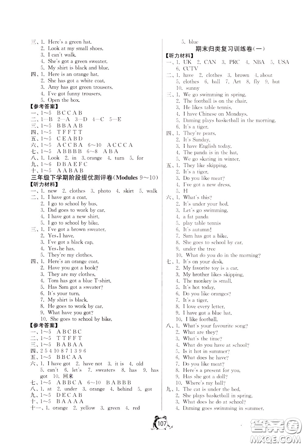 2020年單元雙測同步達(dá)標(biāo)活頁試卷英語三年級下冊WYS外研社新標(biāo)準(zhǔn)版參考答案