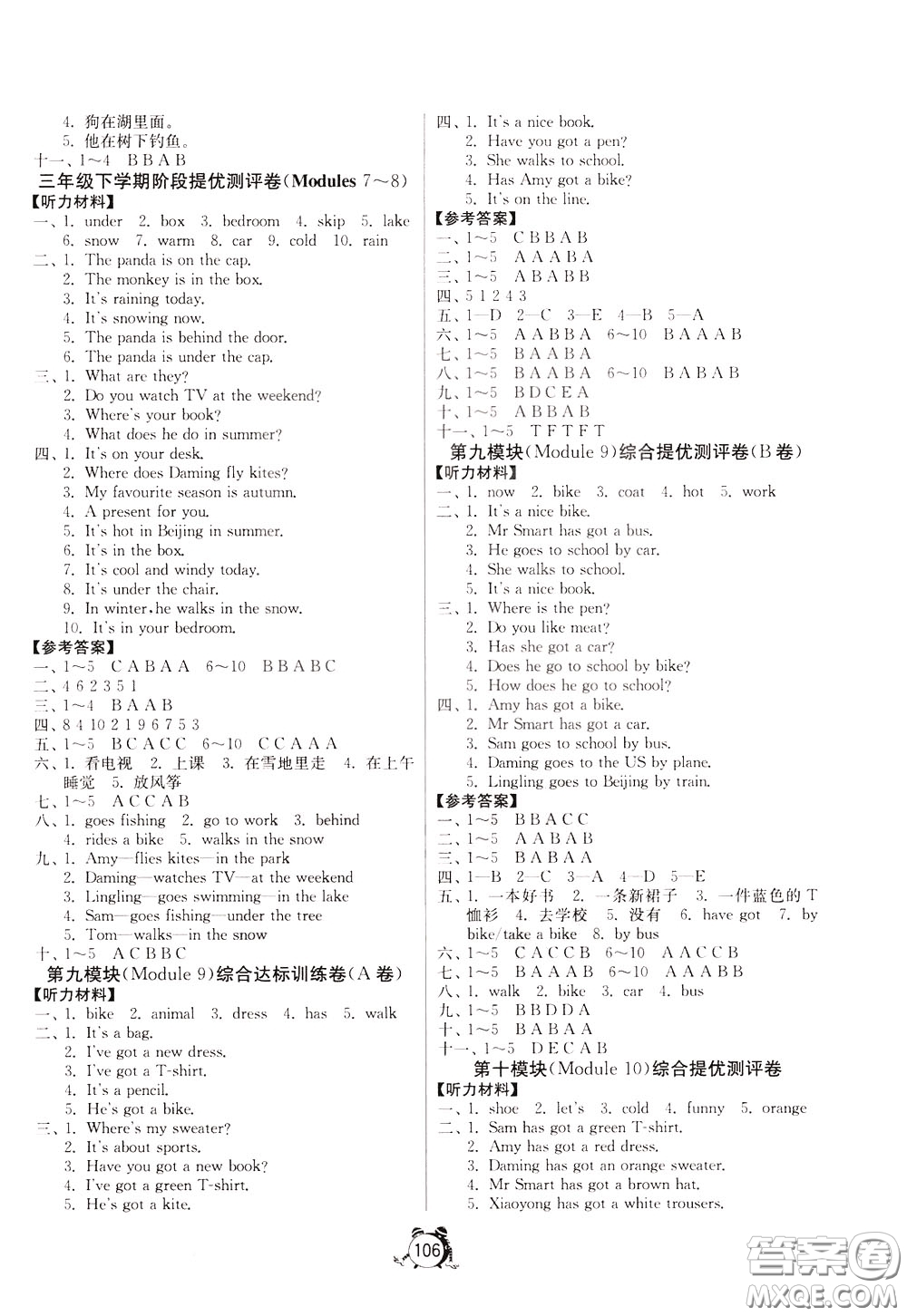 2020年單元雙測同步達(dá)標(biāo)活頁試卷英語三年級下冊WYS外研社新標(biāo)準(zhǔn)版參考答案