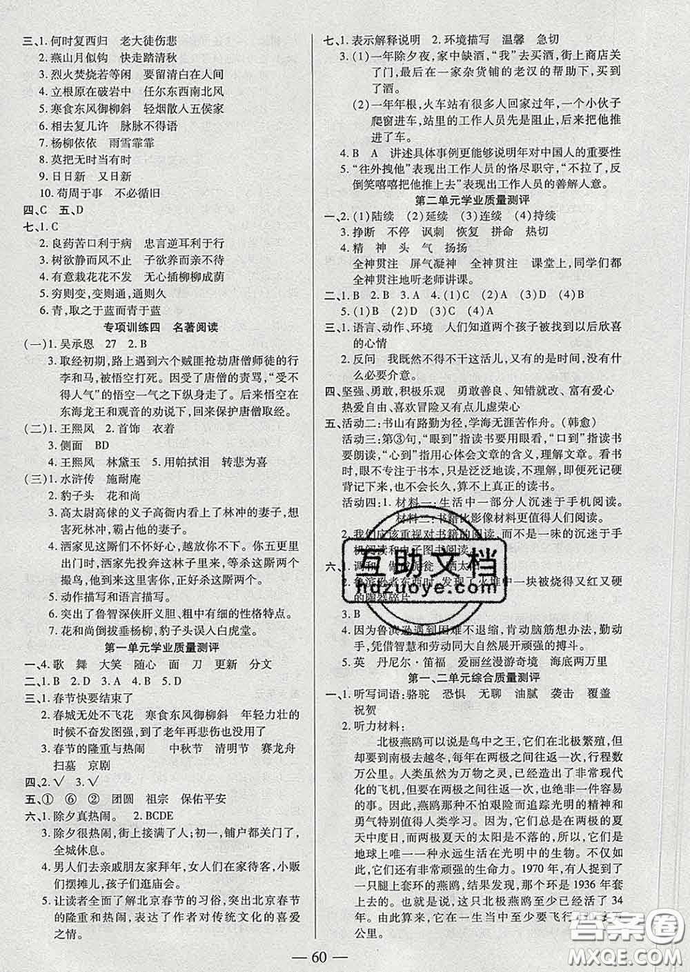 2020新版培優(yōu)紅領(lǐng)巾樂園六年級(jí)語文下冊(cè)人教版答案