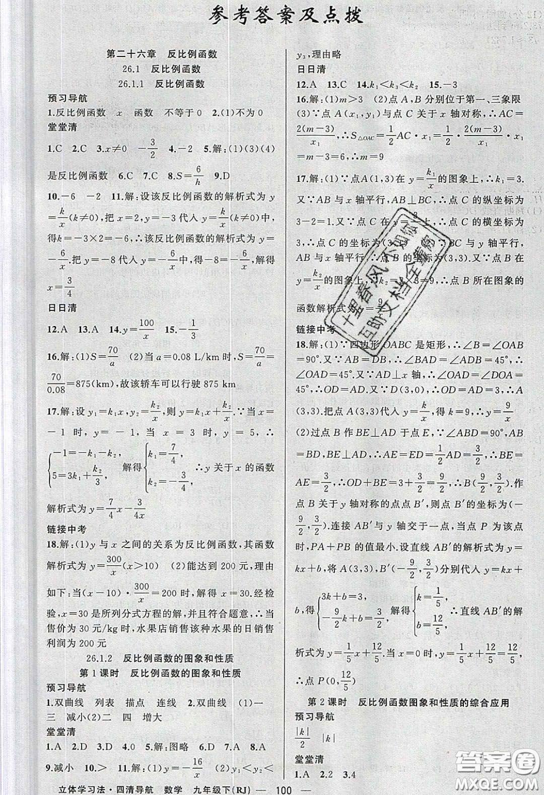 獵豹圖書2020年四清導(dǎo)航九年級(jí)數(shù)學(xué)下冊(cè)人教版答案