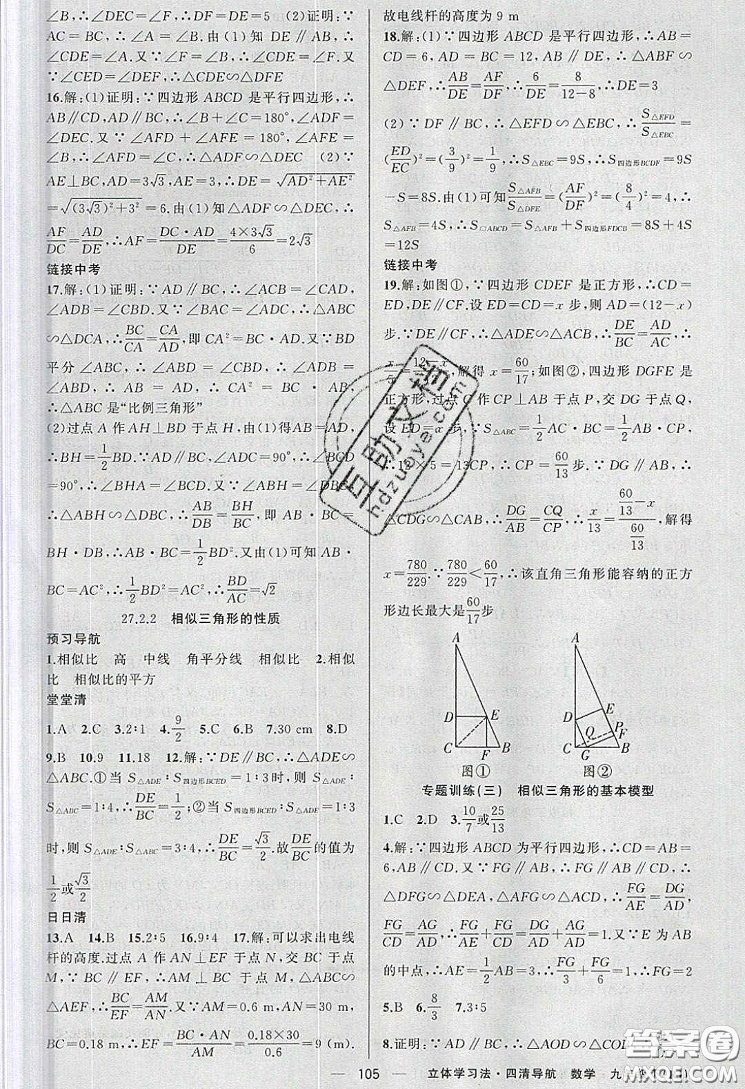 獵豹圖書2020年四清導(dǎo)航九年級(jí)數(shù)學(xué)下冊(cè)人教版答案