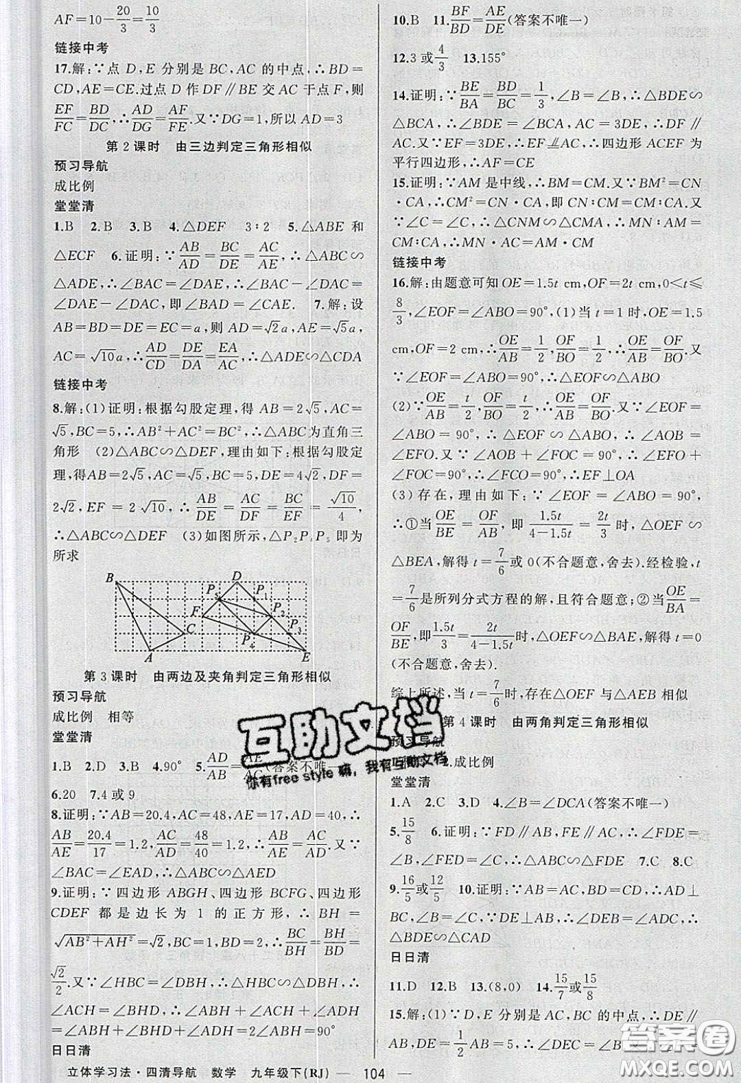 獵豹圖書2020年四清導(dǎo)航九年級(jí)數(shù)學(xué)下冊(cè)人教版答案