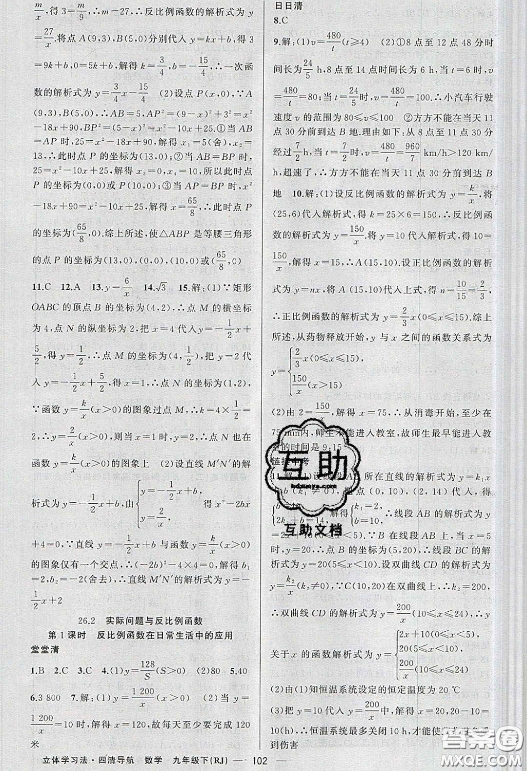 獵豹圖書2020年四清導(dǎo)航九年級(jí)數(shù)學(xué)下冊(cè)人教版答案