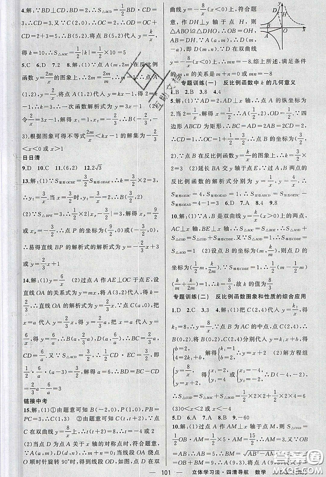 獵豹圖書2020年四清導(dǎo)航九年級(jí)數(shù)學(xué)下冊(cè)人教版答案