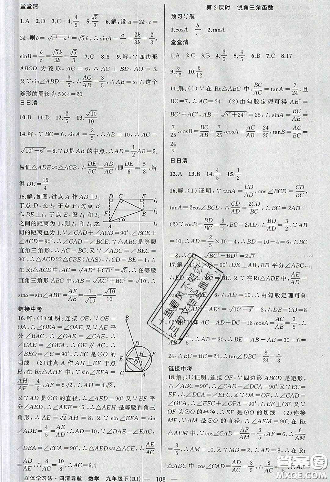 獵豹圖書2020年四清導(dǎo)航九年級(jí)數(shù)學(xué)下冊(cè)人教版答案