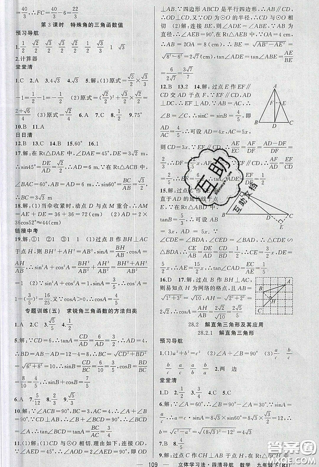 獵豹圖書2020年四清導(dǎo)航九年級(jí)數(shù)學(xué)下冊(cè)人教版答案