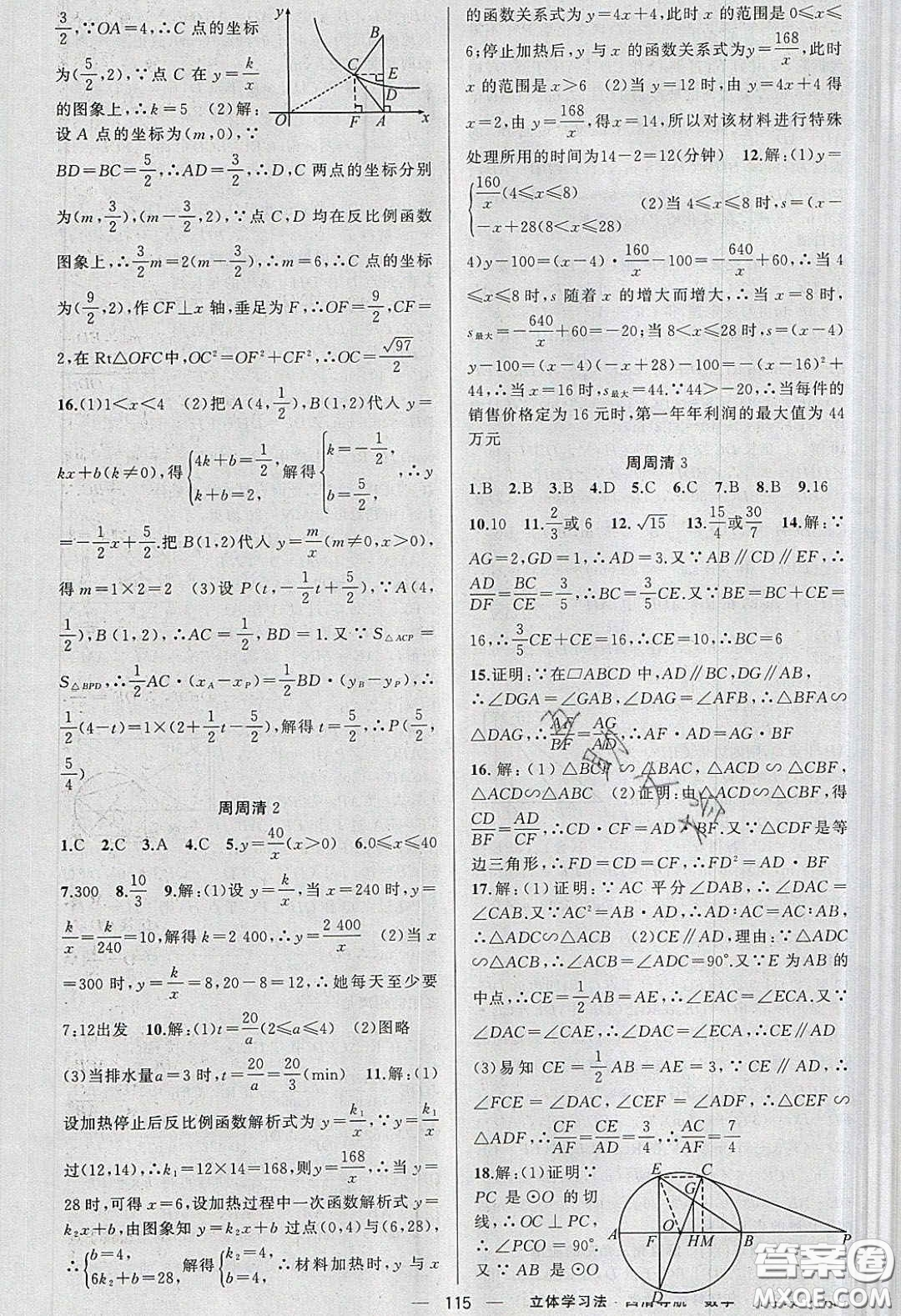 獵豹圖書2020年四清導(dǎo)航九年級(jí)數(shù)學(xué)下冊(cè)人教版答案