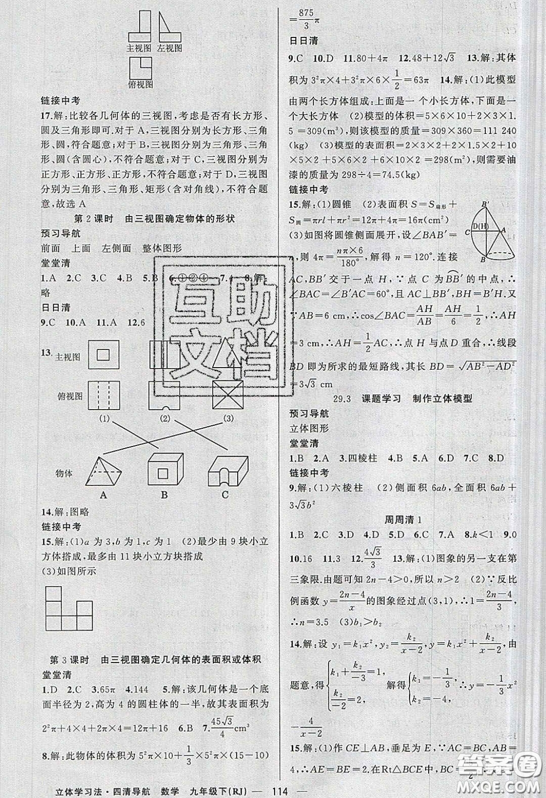 獵豹圖書2020年四清導(dǎo)航九年級(jí)數(shù)學(xué)下冊(cè)人教版答案