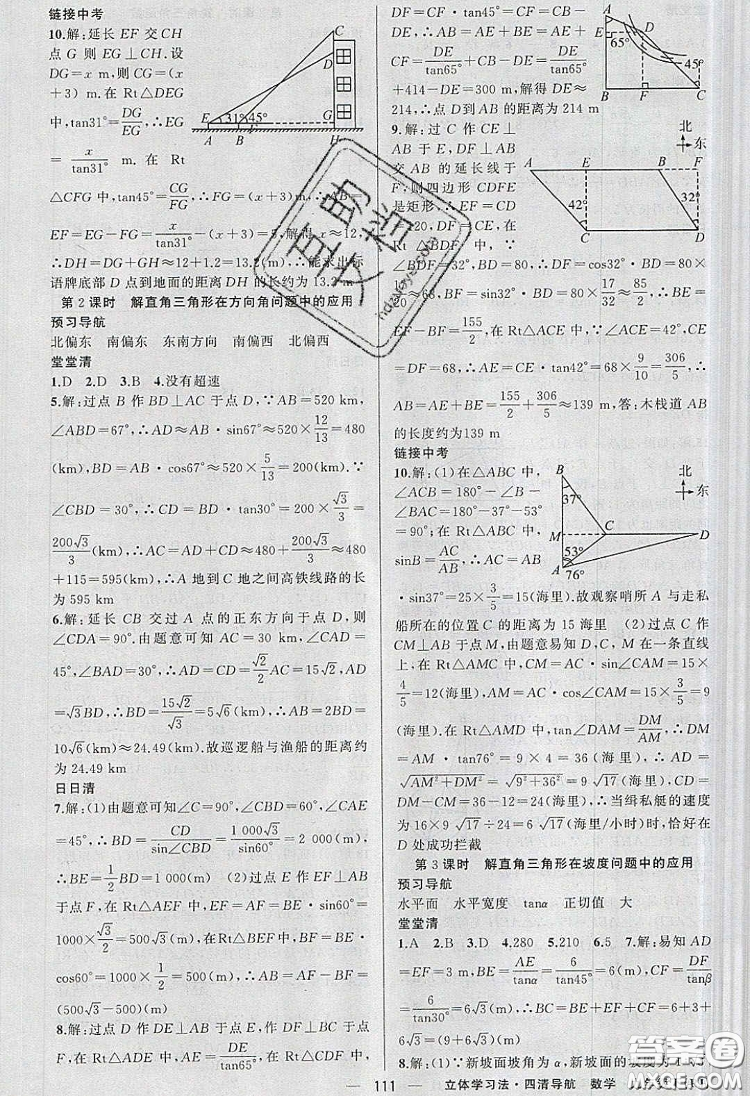 獵豹圖書2020年四清導(dǎo)航九年級(jí)數(shù)學(xué)下冊(cè)人教版答案