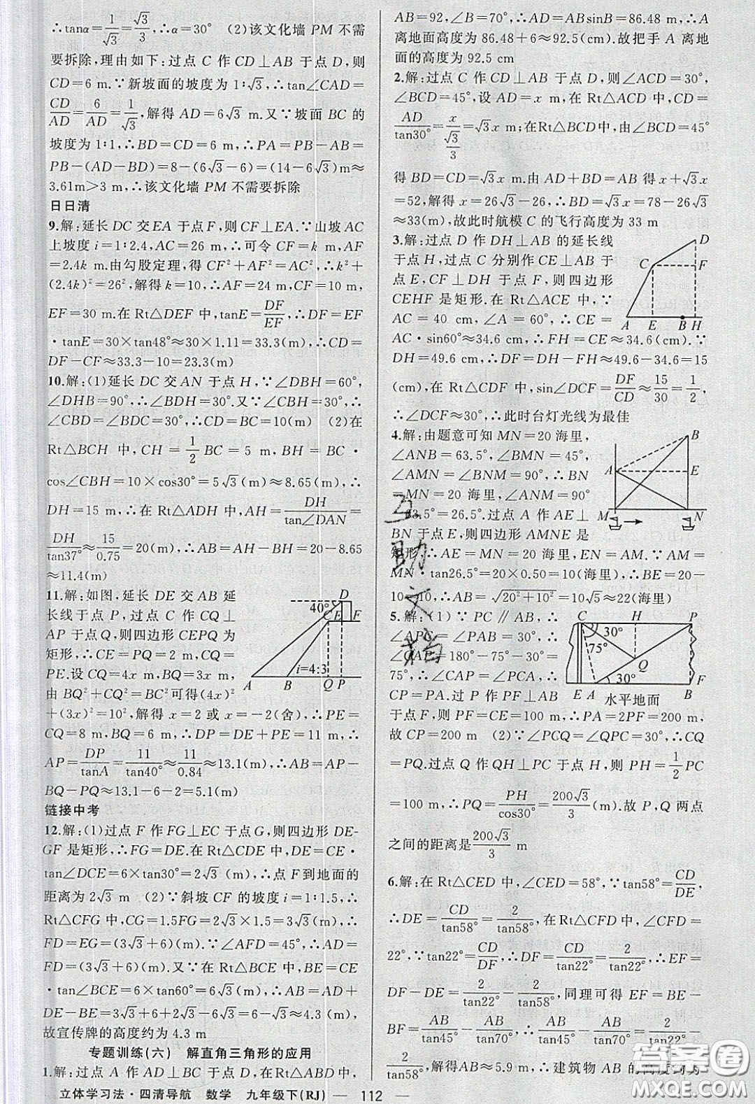 獵豹圖書2020年四清導(dǎo)航九年級(jí)數(shù)學(xué)下冊(cè)人教版答案