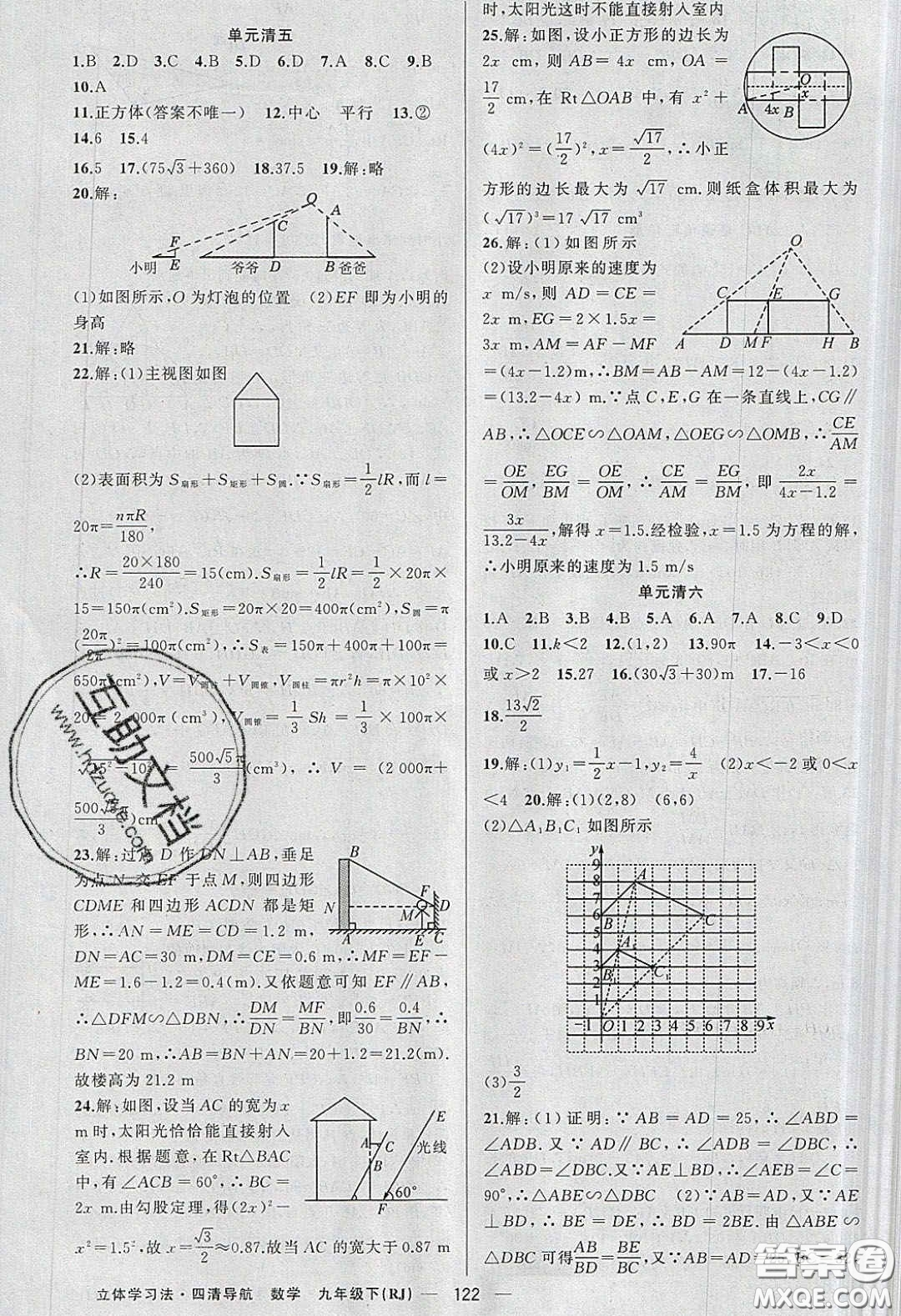 獵豹圖書2020年四清導(dǎo)航九年級(jí)數(shù)學(xué)下冊(cè)人教版答案