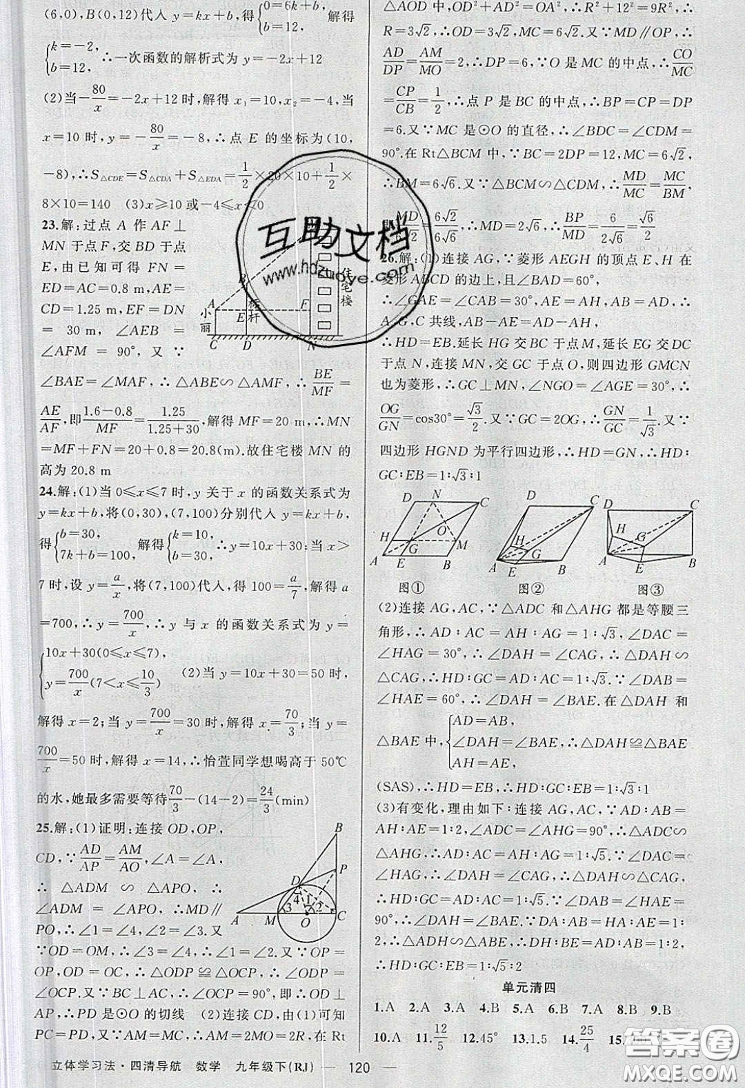 獵豹圖書2020年四清導(dǎo)航九年級(jí)數(shù)學(xué)下冊(cè)人教版答案