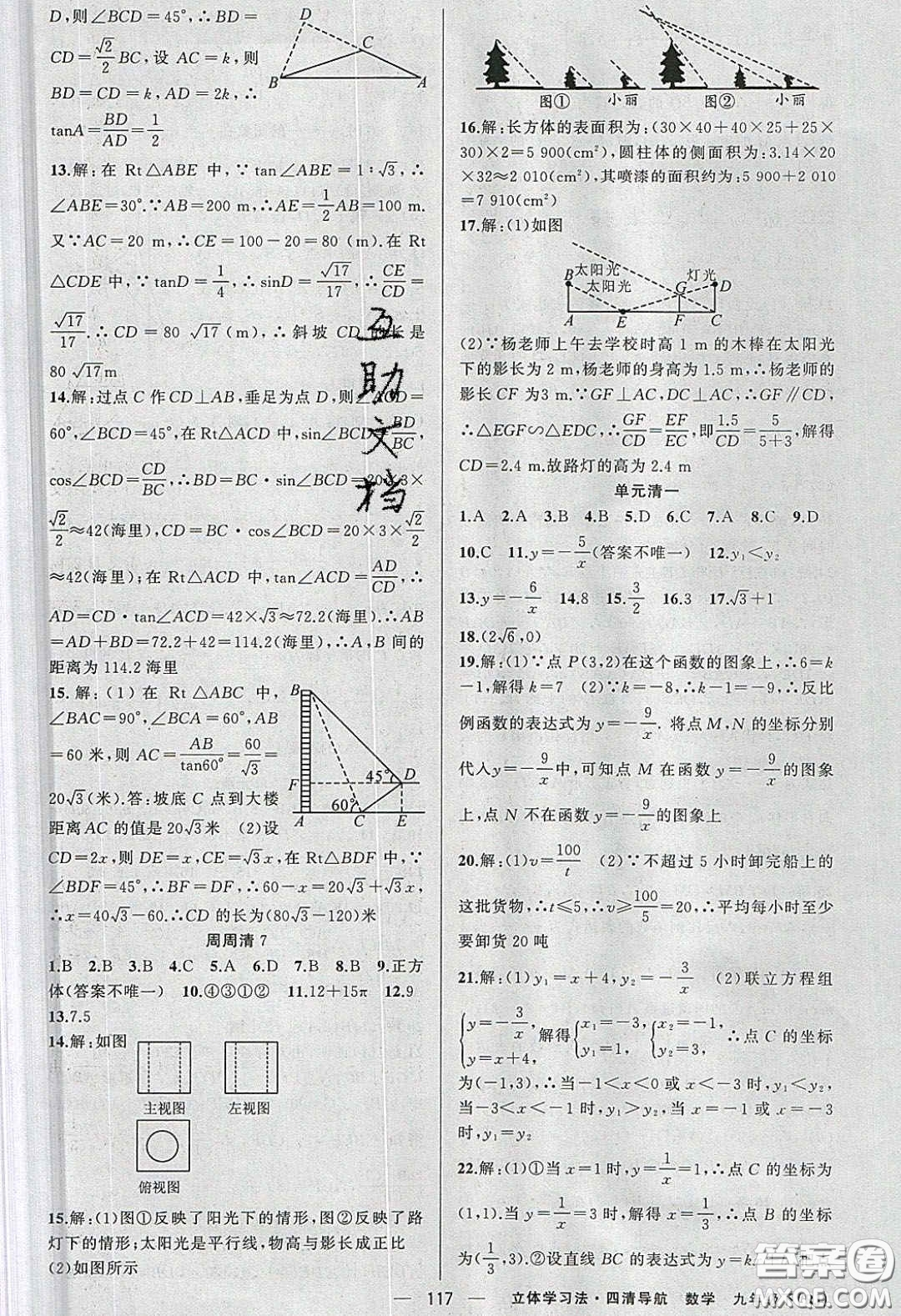 獵豹圖書2020年四清導(dǎo)航九年級(jí)數(shù)學(xué)下冊(cè)人教版答案