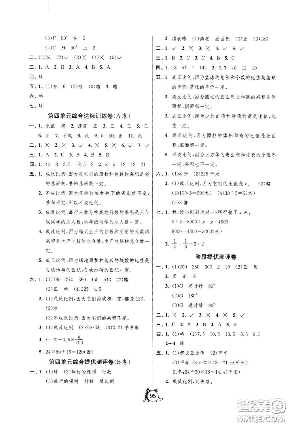 2020年單元雙測同步達(dá)標(biāo)活頁試卷數(shù)學(xué)六年級下冊BSD北師大版參考答案