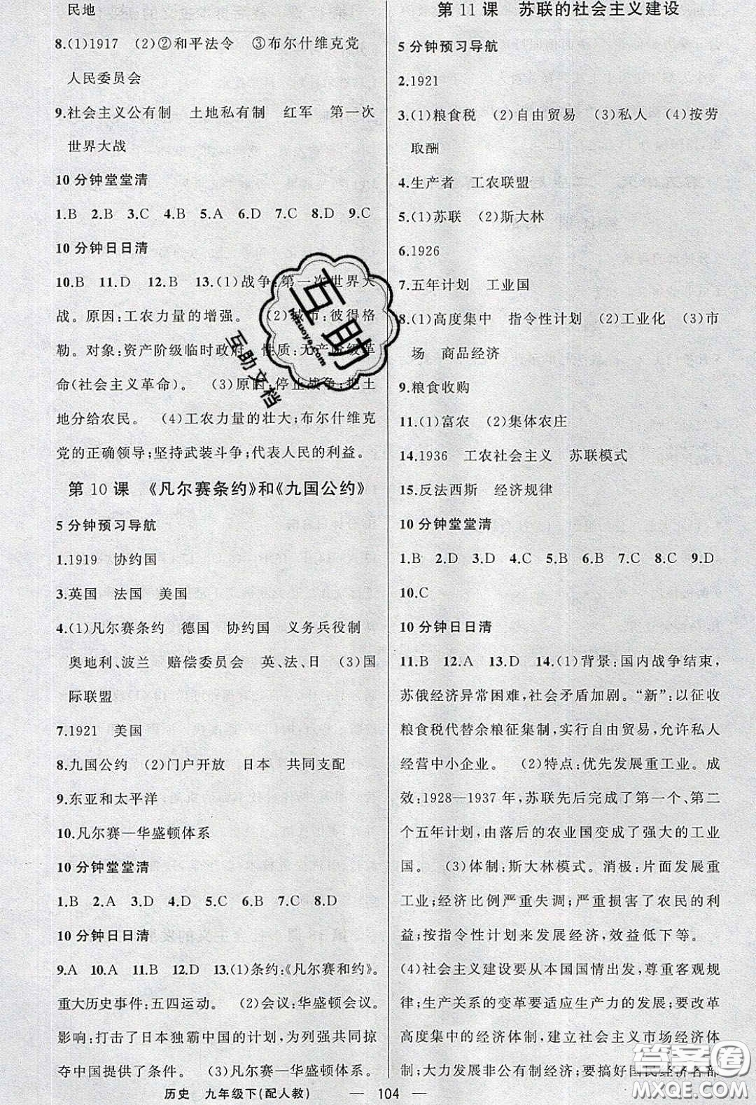 獵豹圖書2020年四清導航九年級歷史下冊人教版答案