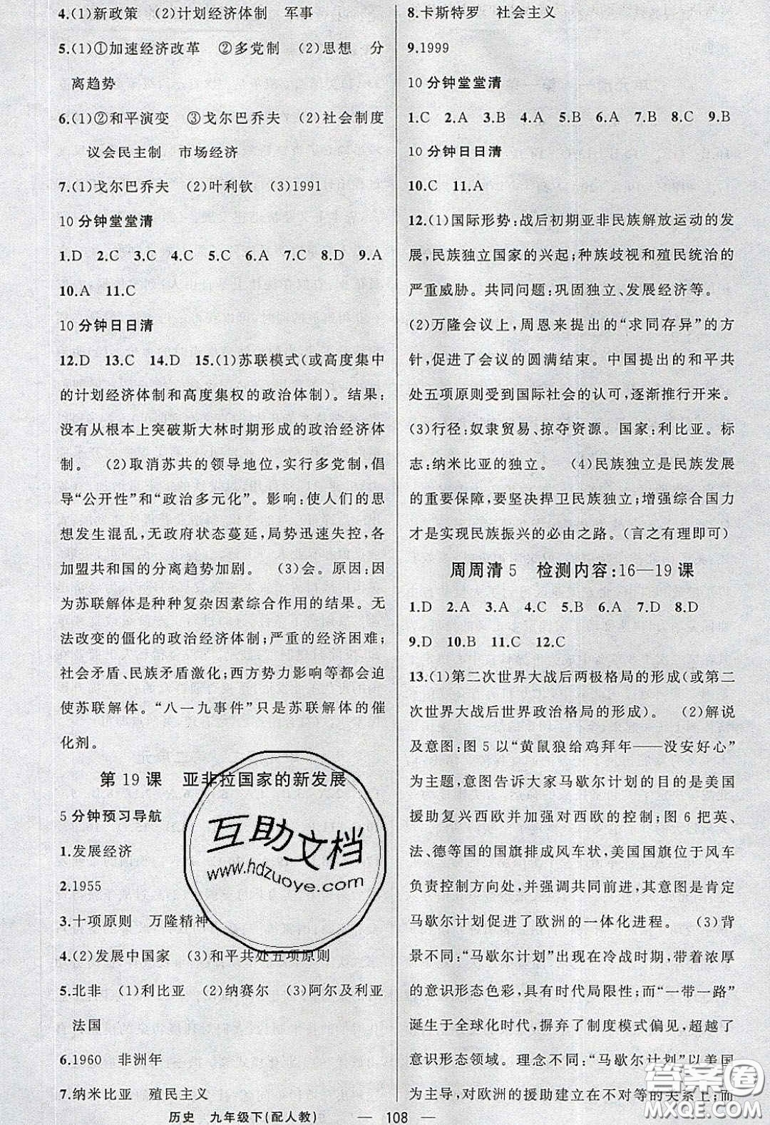 獵豹圖書2020年四清導航九年級歷史下冊人教版答案