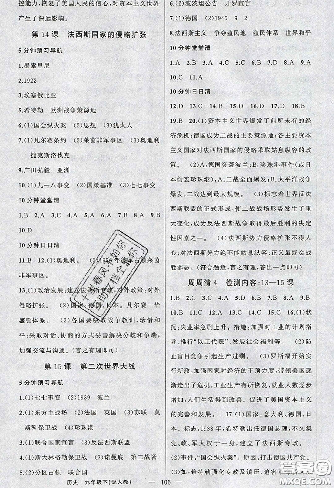 獵豹圖書2020年四清導航九年級歷史下冊人教版答案