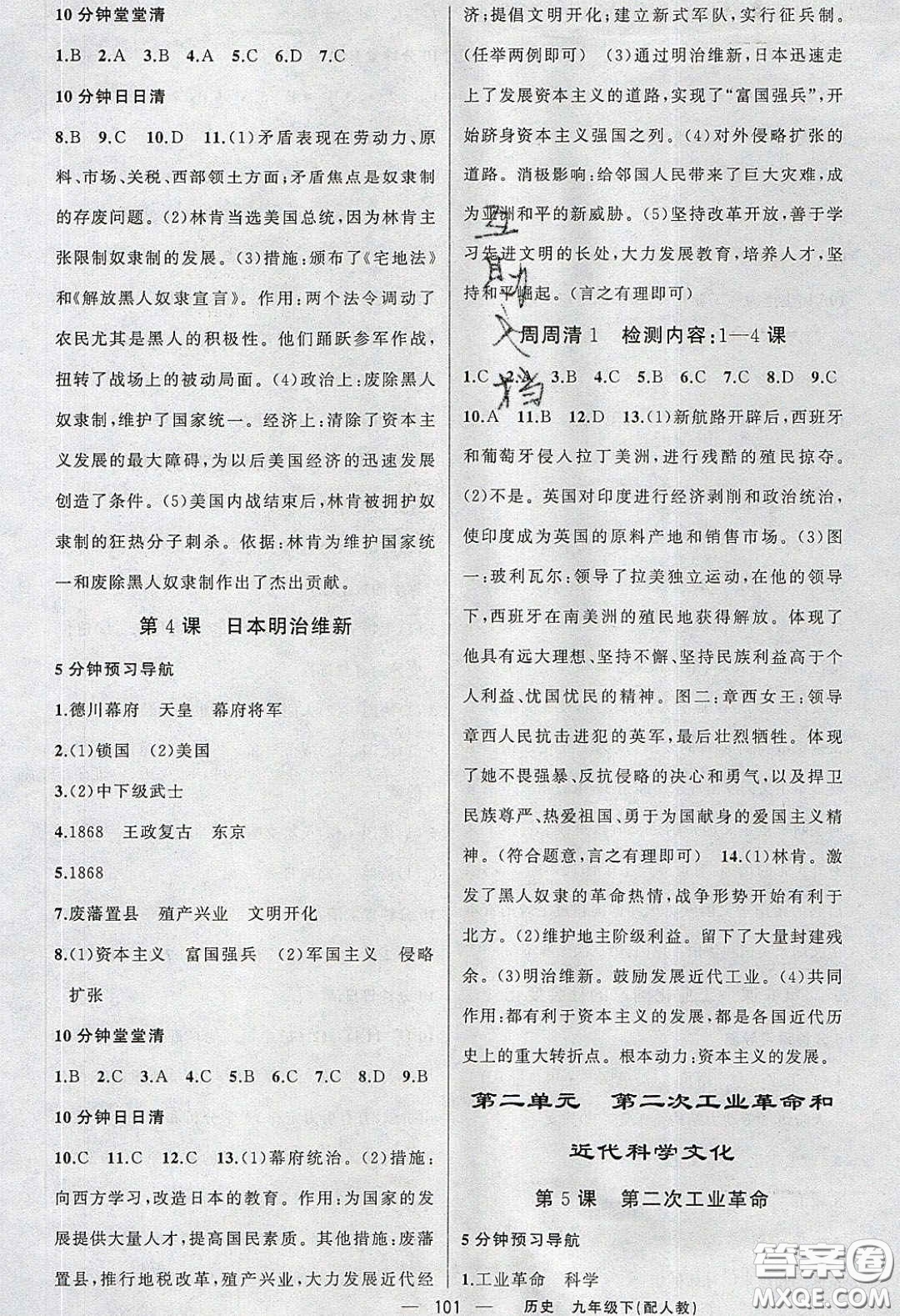 獵豹圖書2020年四清導航九年級歷史下冊人教版答案