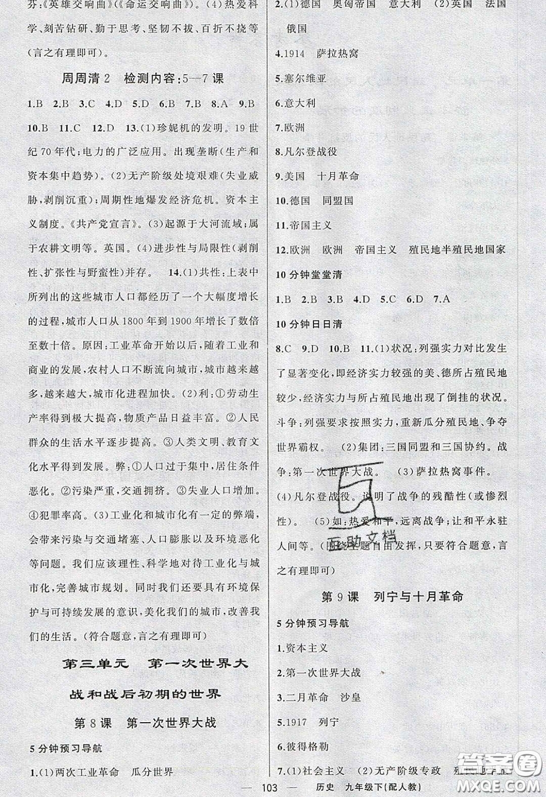 獵豹圖書2020年四清導航九年級歷史下冊人教版答案