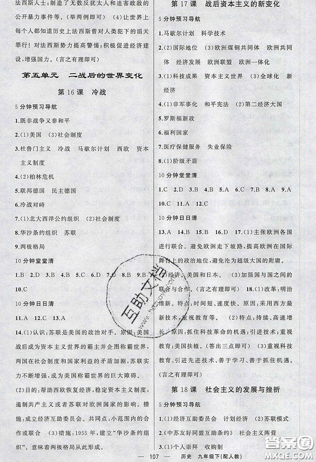 獵豹圖書2020年四清導航九年級歷史下冊人教版答案