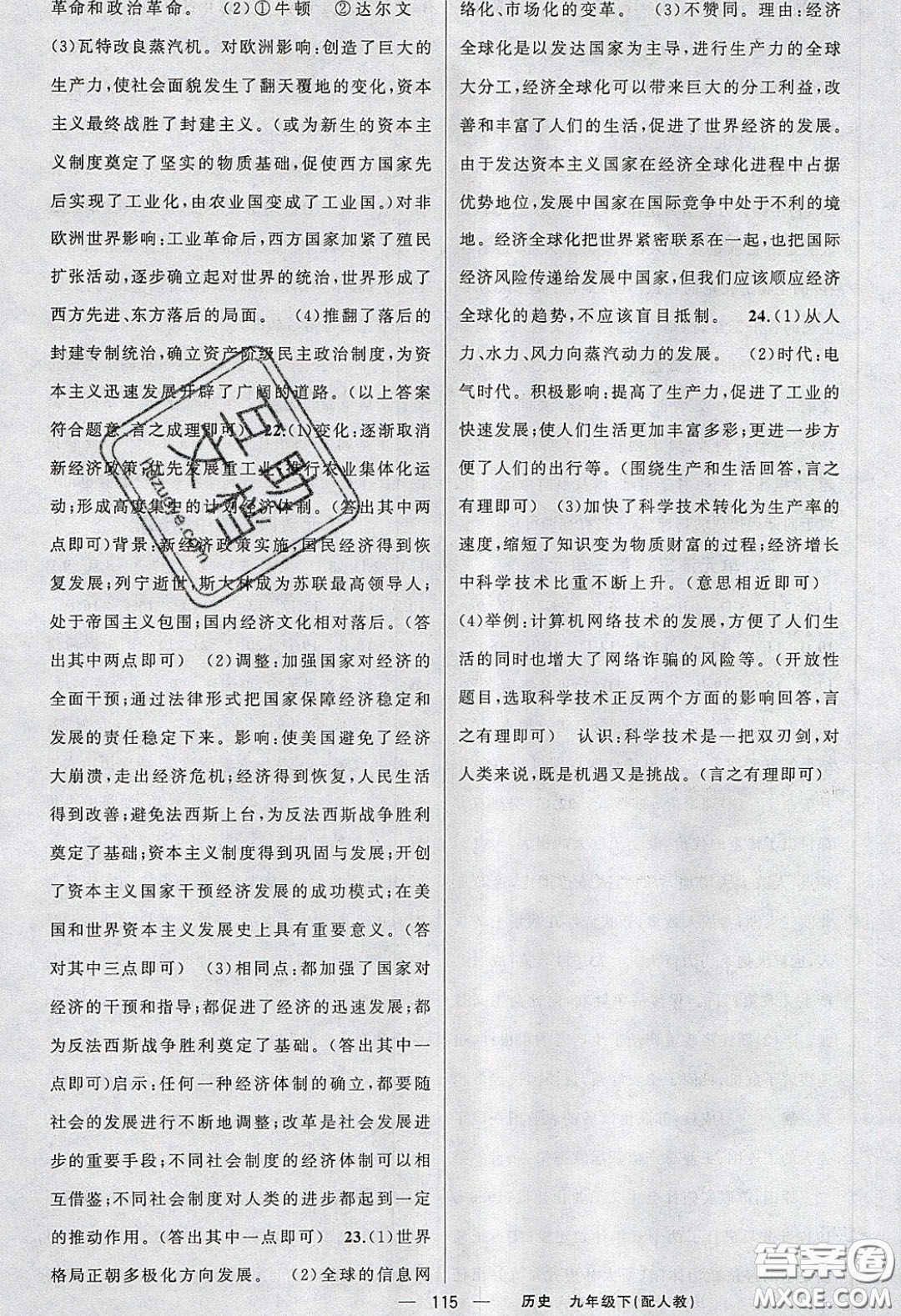 獵豹圖書2020年四清導航九年級歷史下冊人教版答案