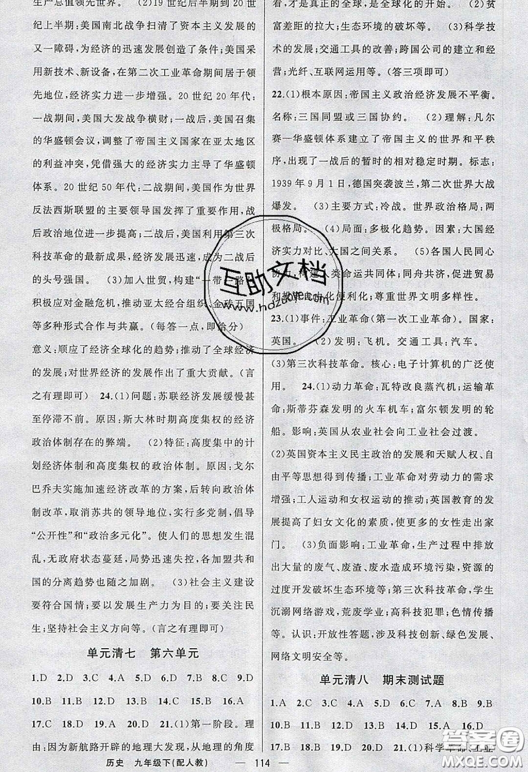 獵豹圖書2020年四清導航九年級歷史下冊人教版答案