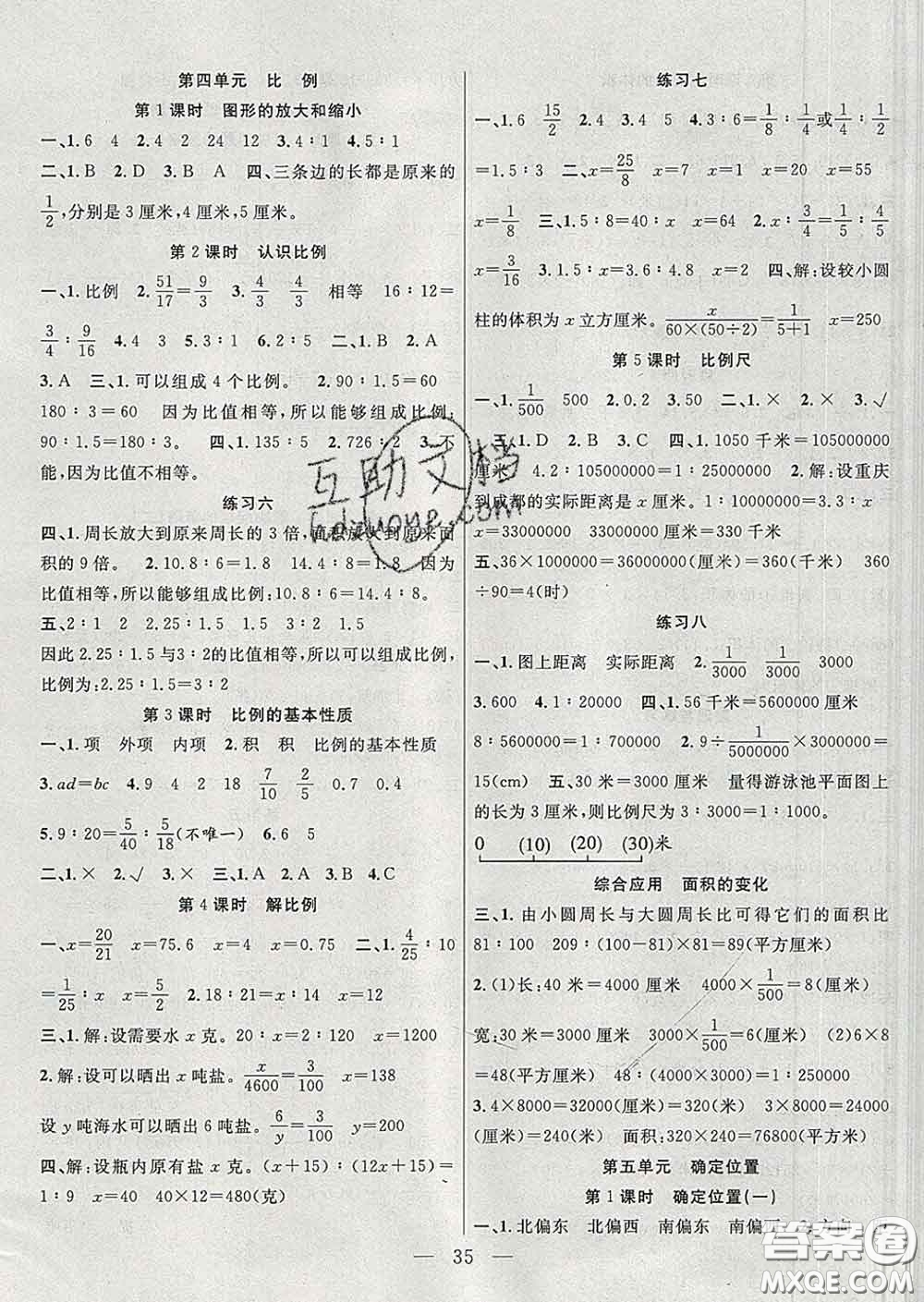 2020春季高效課堂課時精練六年級數(shù)學(xué)下冊蘇教版答案