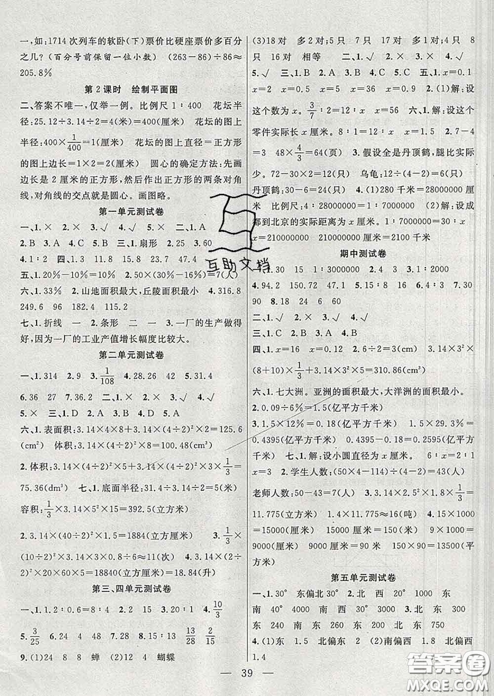 2020春季高效課堂課時精練六年級數(shù)學(xué)下冊蘇教版答案