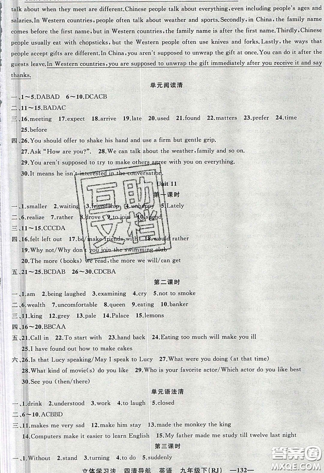 獵豹圖書2020年四清導航九年級英語下冊人教版答案