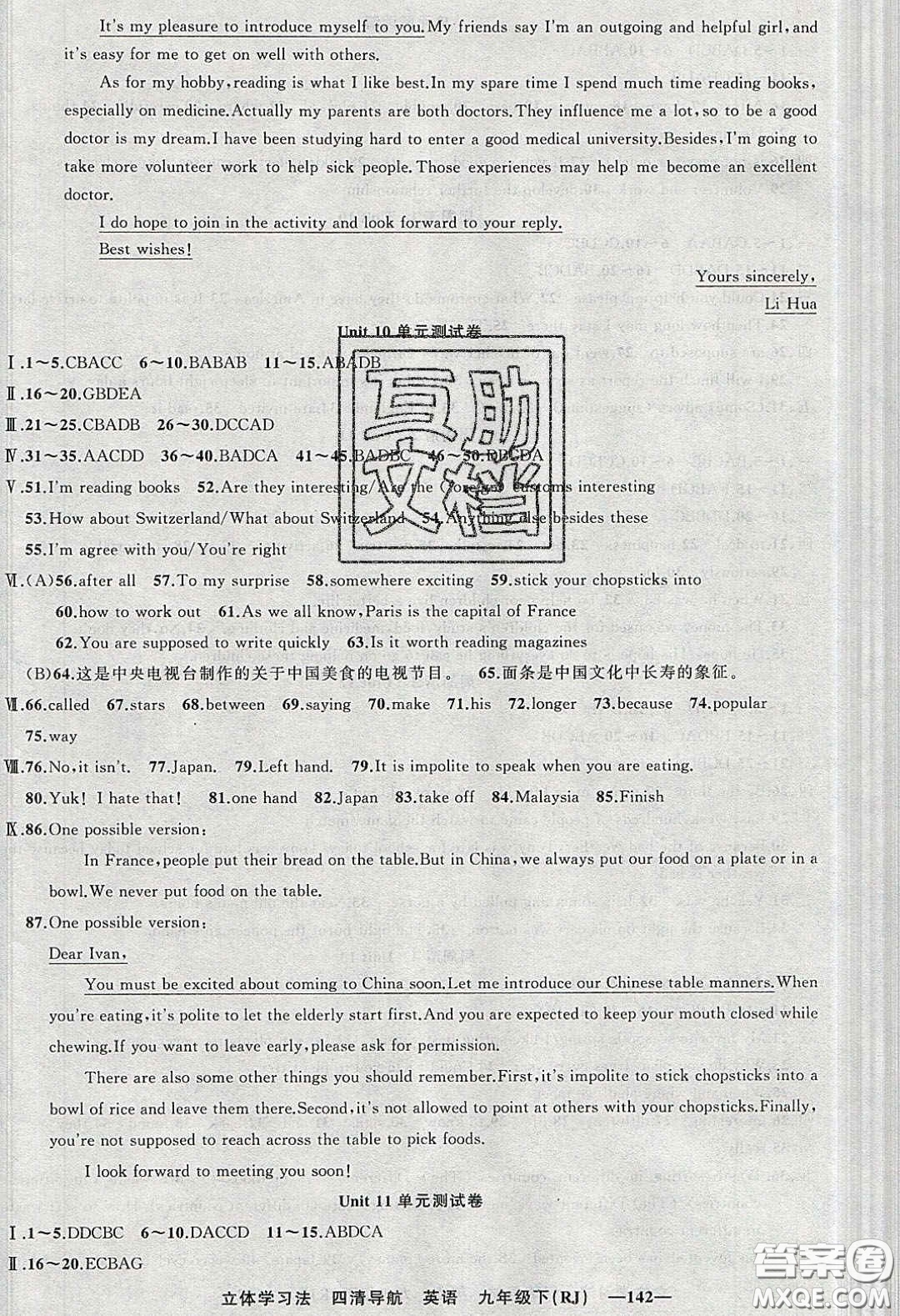 獵豹圖書2020年四清導航九年級英語下冊人教版答案