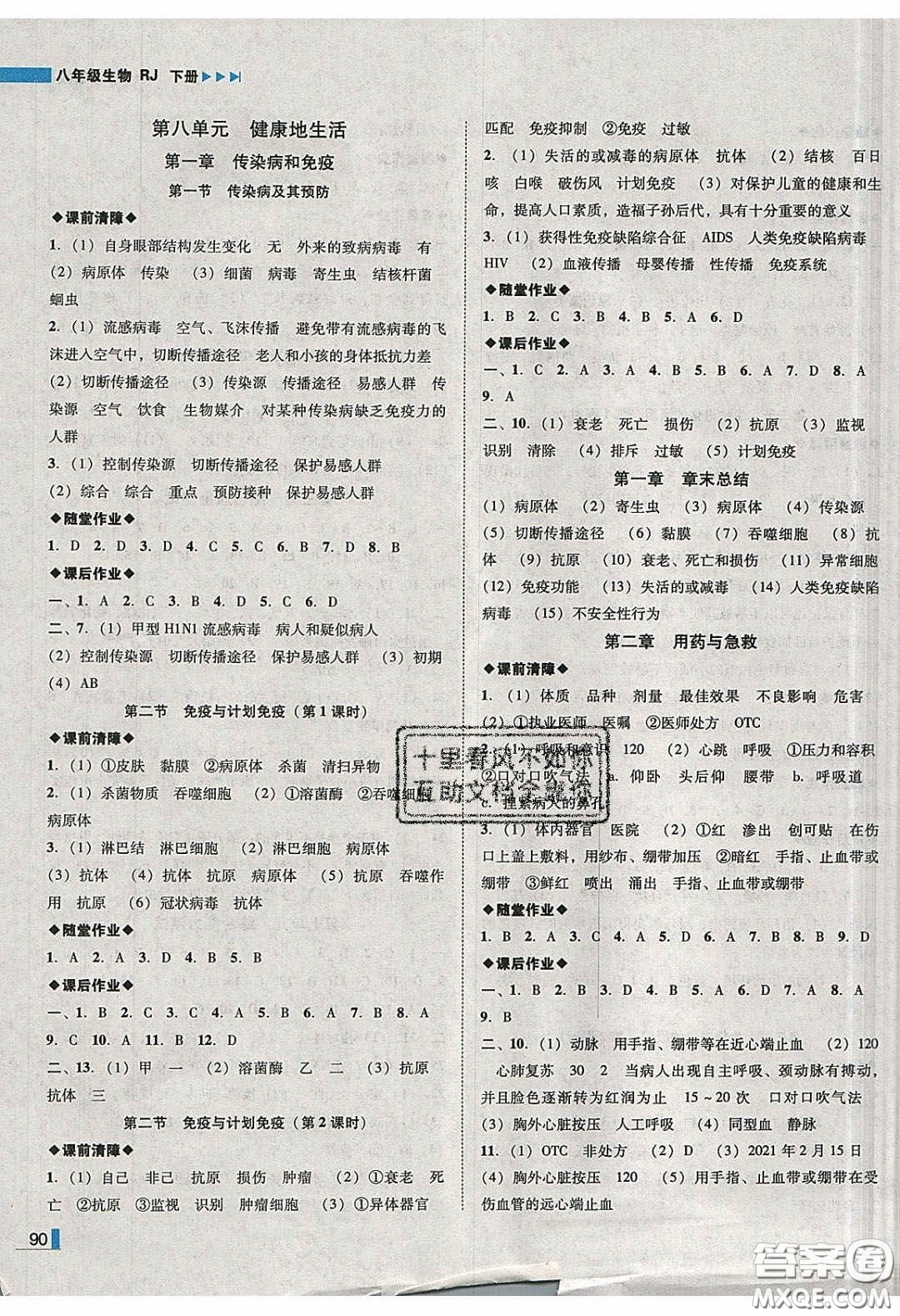 2020年遼寧作業(yè)分層培優(yōu)學(xué)案八年級生物下冊人教版答案