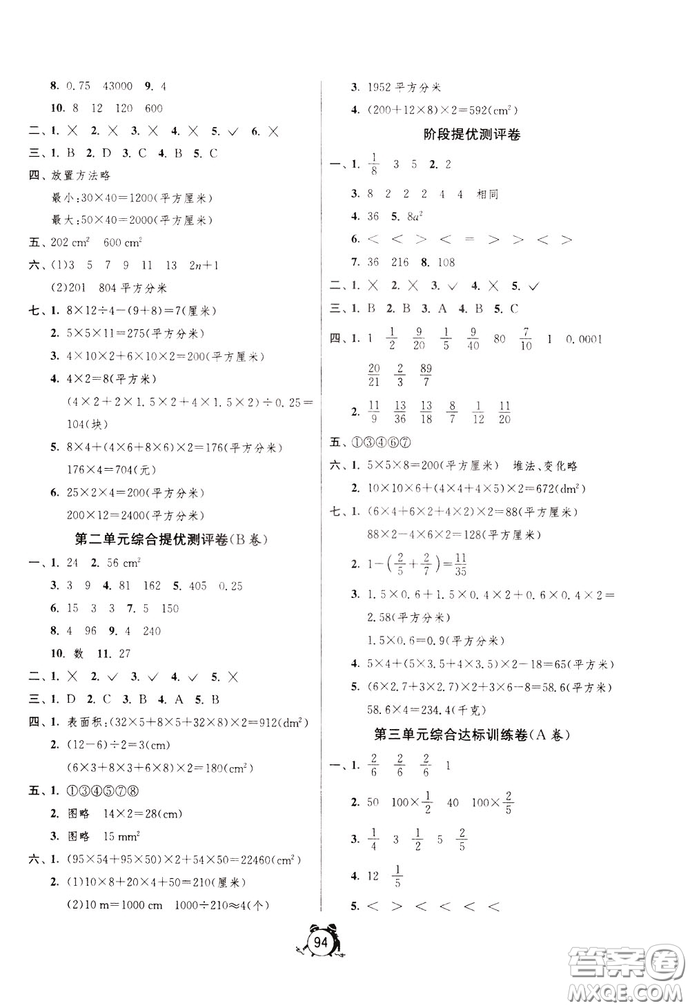 2020年單元雙測同步達(dá)標(biāo)活頁試卷數(shù)學(xué)五年級下冊BSD北師大版參考答案