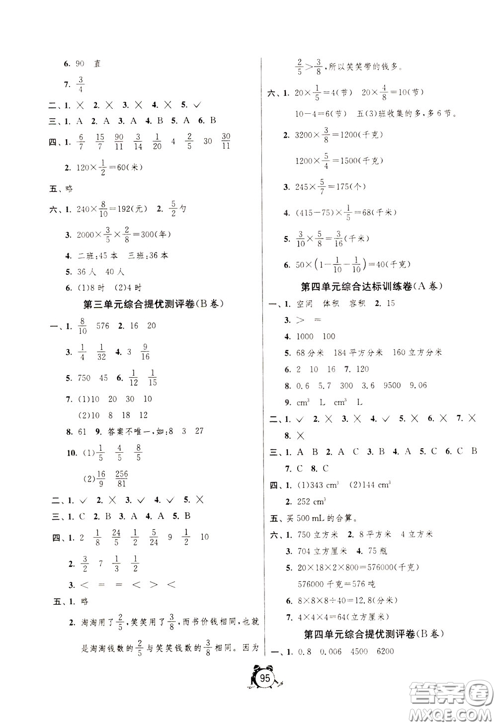 2020年單元雙測同步達(dá)標(biāo)活頁試卷數(shù)學(xué)五年級下冊BSD北師大版參考答案