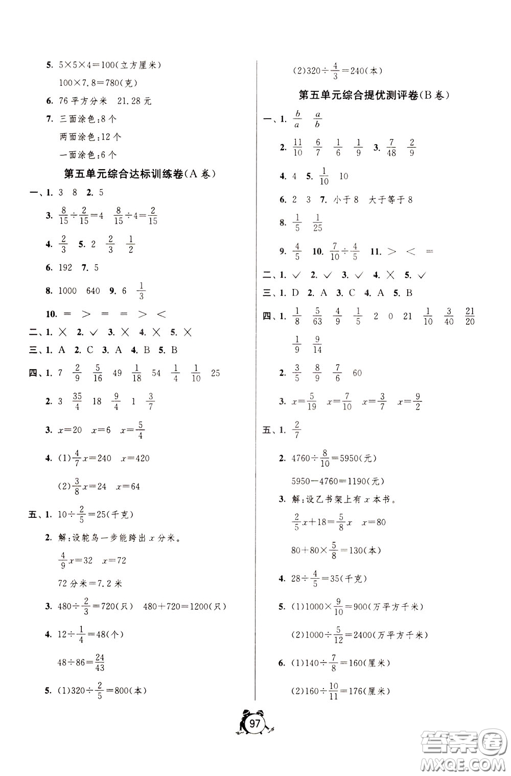 2020年單元雙測同步達(dá)標(biāo)活頁試卷數(shù)學(xué)五年級下冊BSD北師大版參考答案