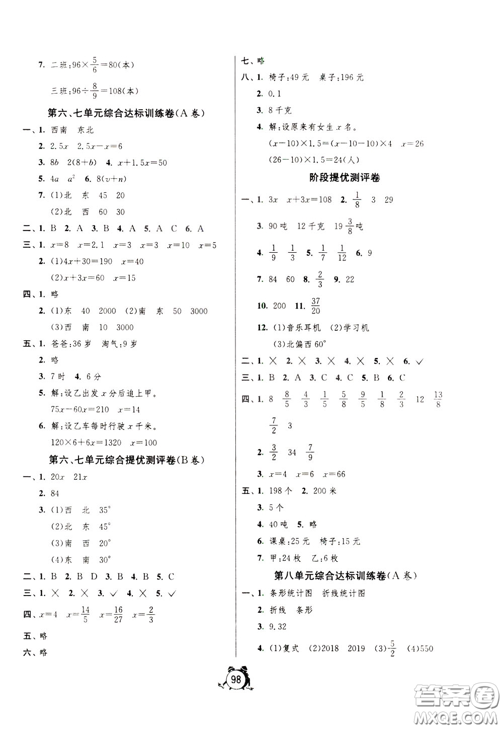 2020年單元雙測同步達(dá)標(biāo)活頁試卷數(shù)學(xué)五年級下冊BSD北師大版參考答案