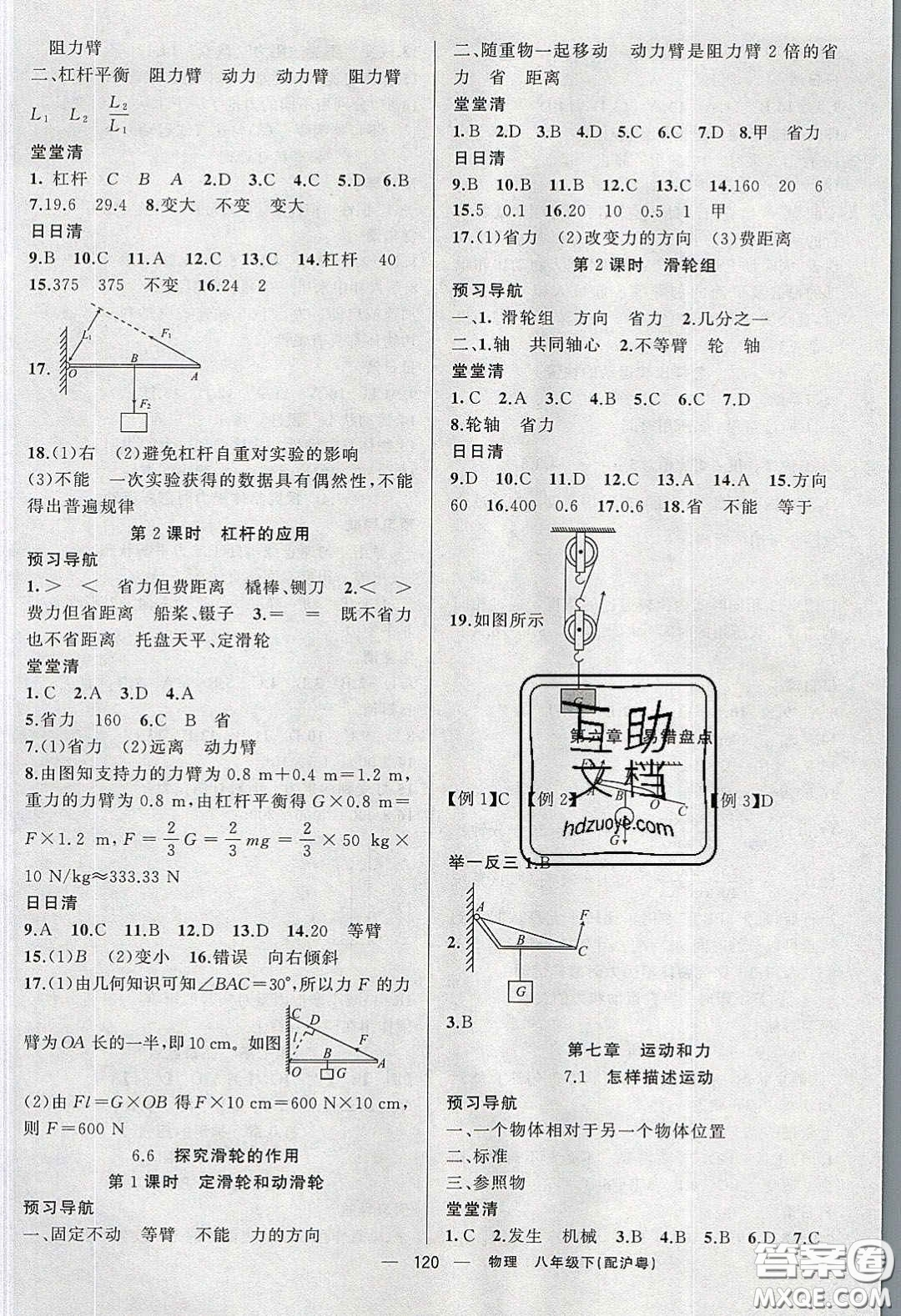 獵豹圖書2020年四清導(dǎo)航八年級(jí)物理下冊(cè)滬粵版答案