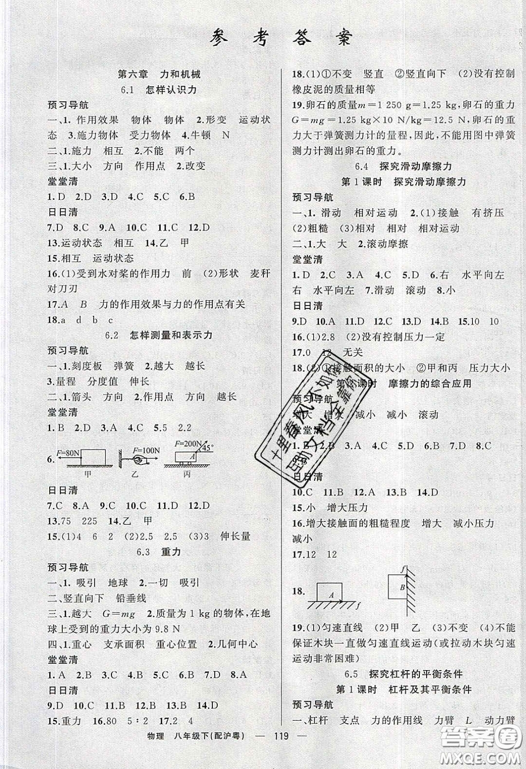 獵豹圖書2020年四清導(dǎo)航八年級(jí)物理下冊(cè)滬粵版答案