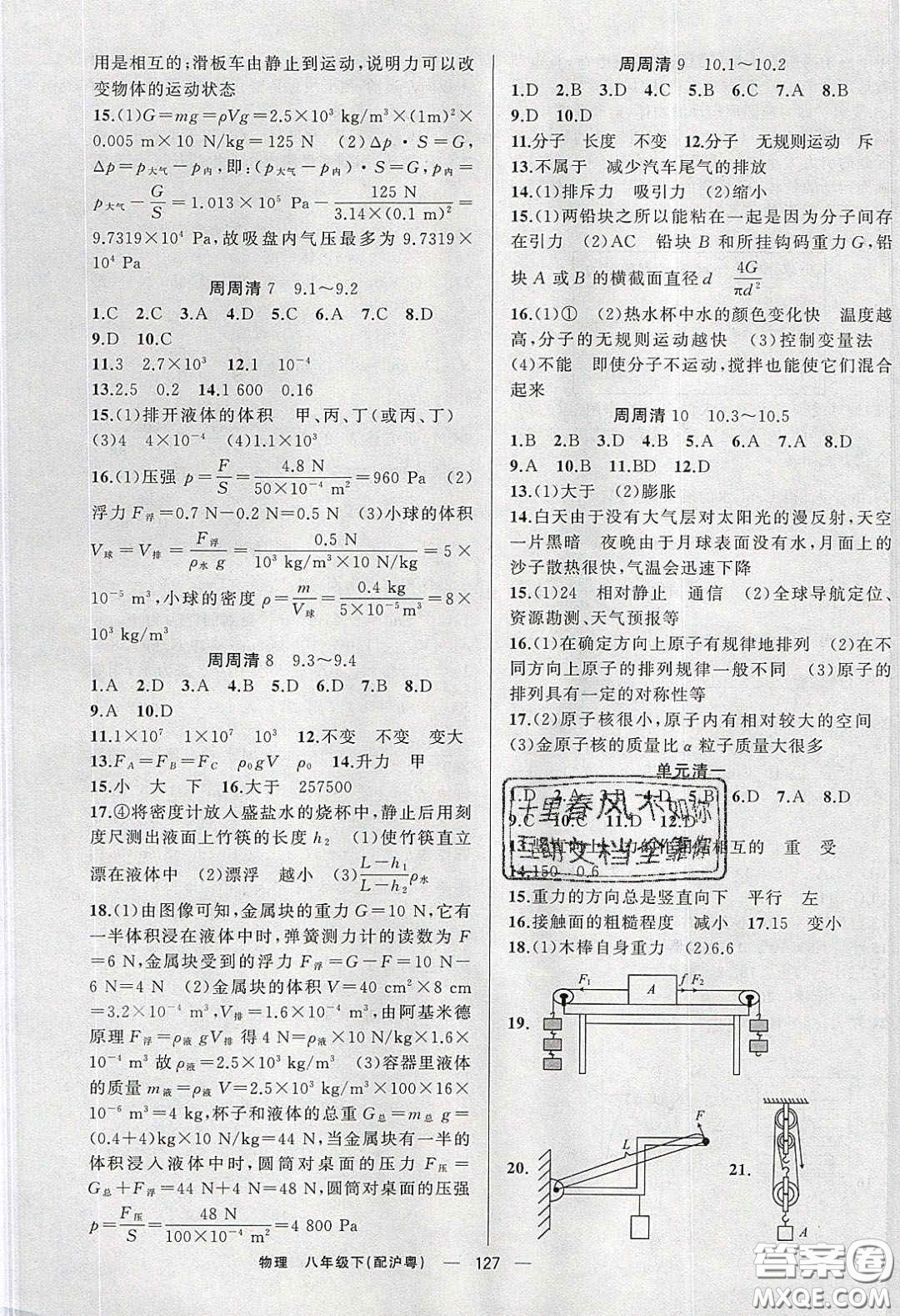 獵豹圖書2020年四清導(dǎo)航八年級(jí)物理下冊(cè)滬粵版答案