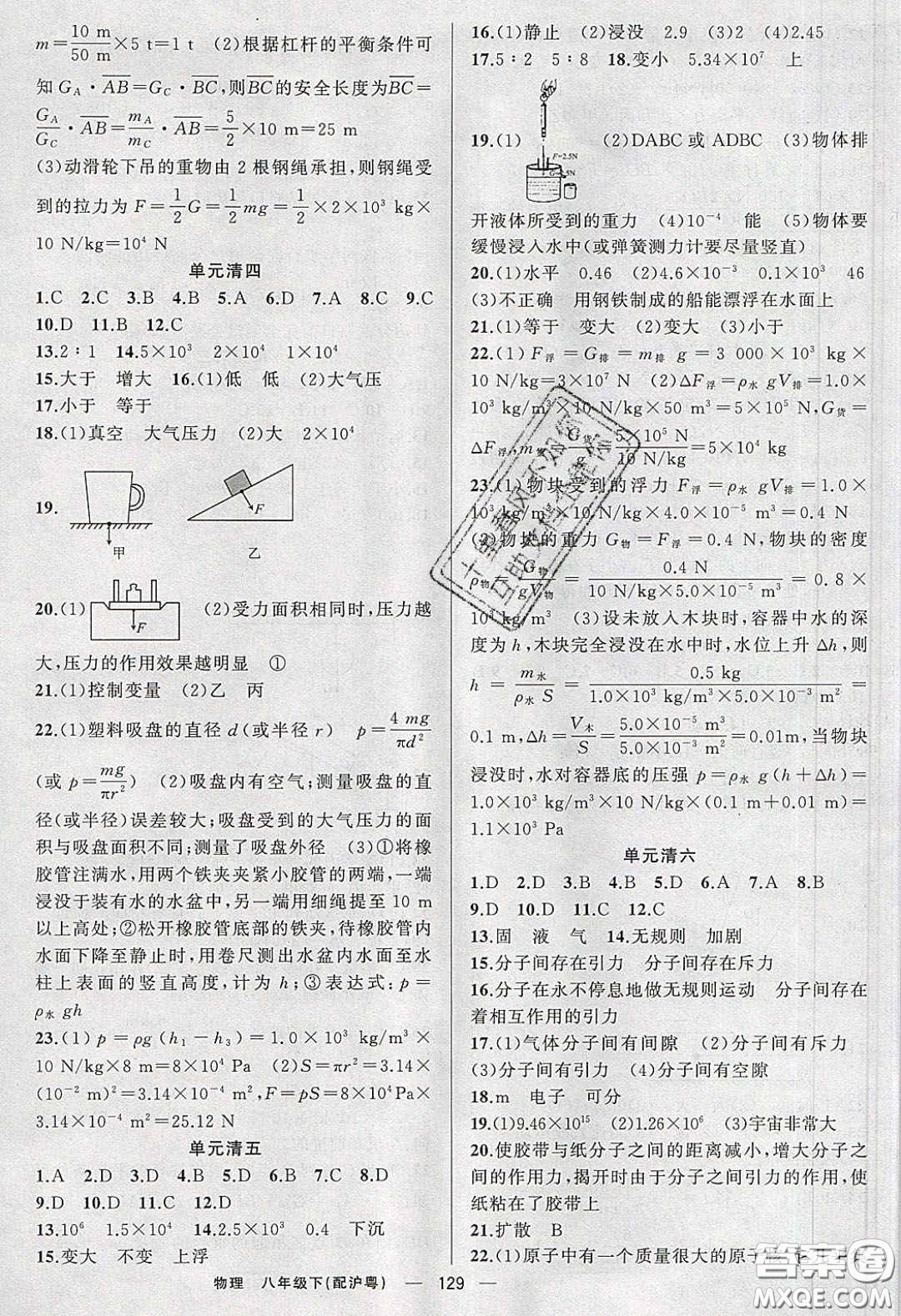 獵豹圖書2020年四清導(dǎo)航八年級(jí)物理下冊(cè)滬粵版答案