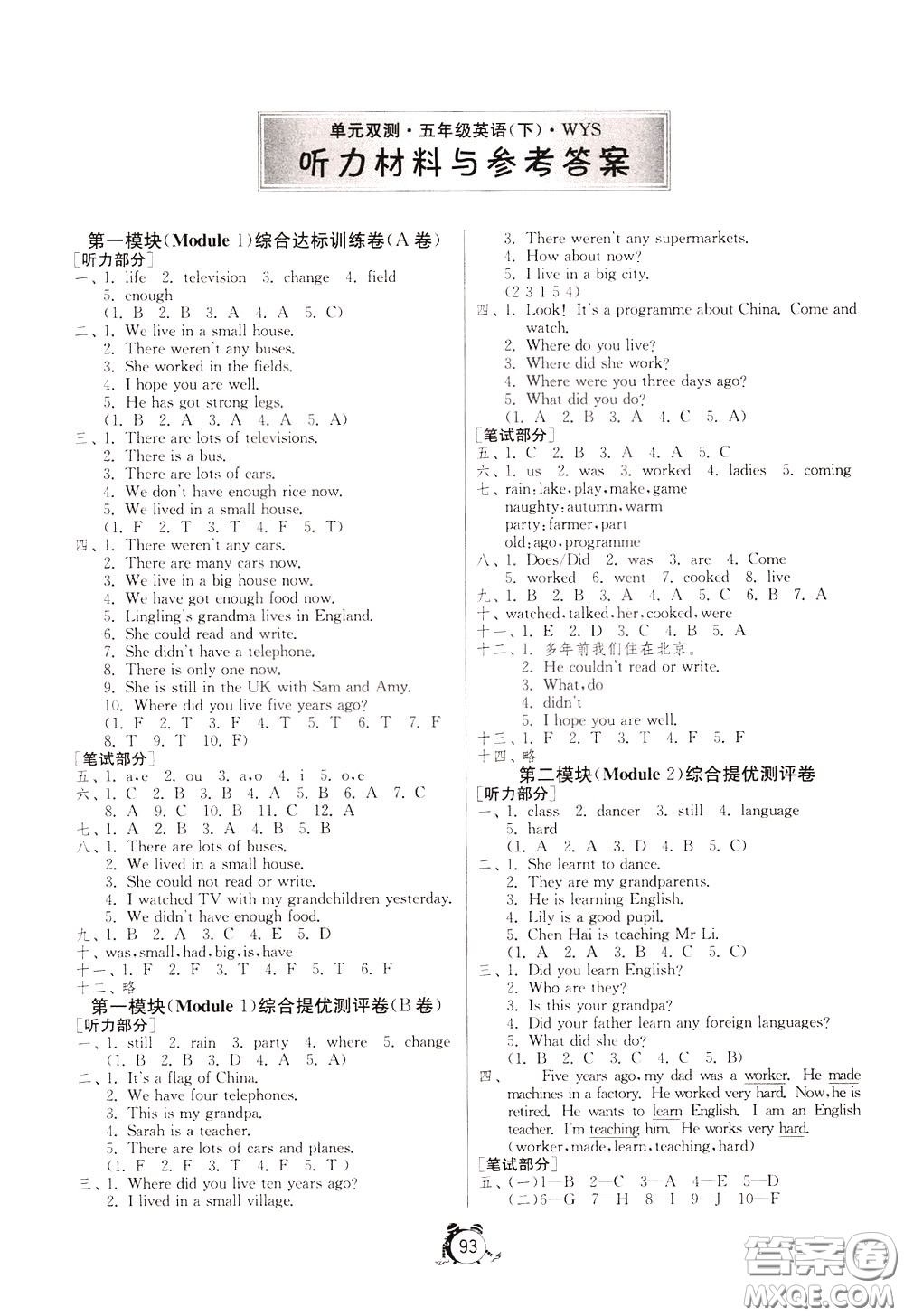 2020年單元雙測(cè)同步達(dá)標(biāo)活頁試卷英語五年級(jí)下冊(cè)WYS外研社新標(biāo)準(zhǔn)版參考答案