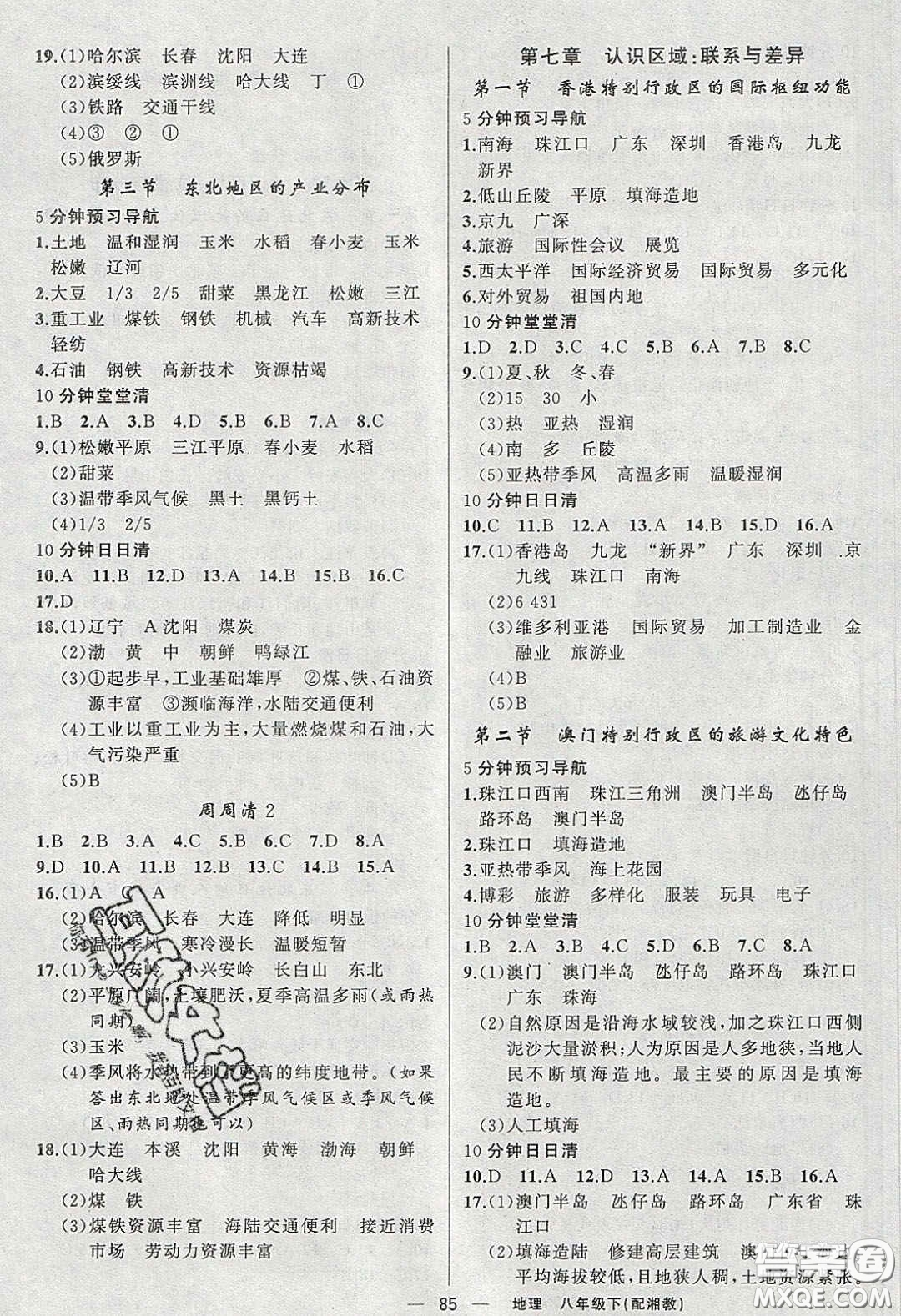 獵豹圖書2020年四清導(dǎo)航八年級(jí)地理下冊(cè)湘教版答案