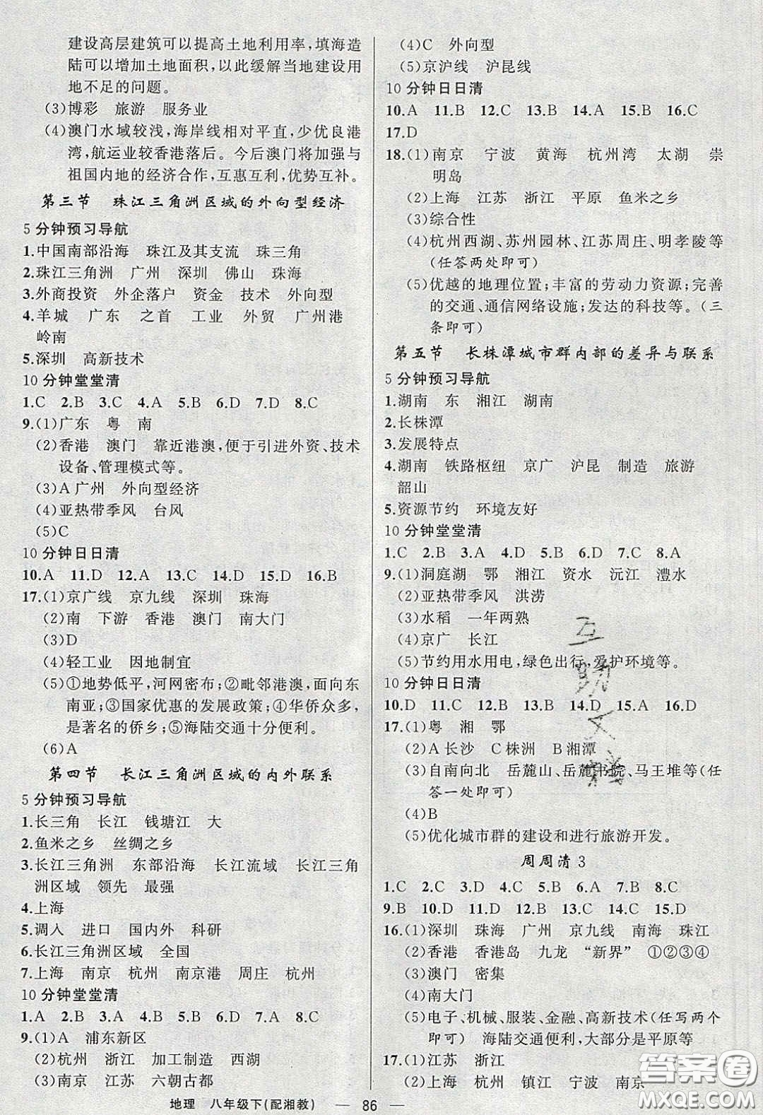 獵豹圖書2020年四清導(dǎo)航八年級(jí)地理下冊(cè)湘教版答案