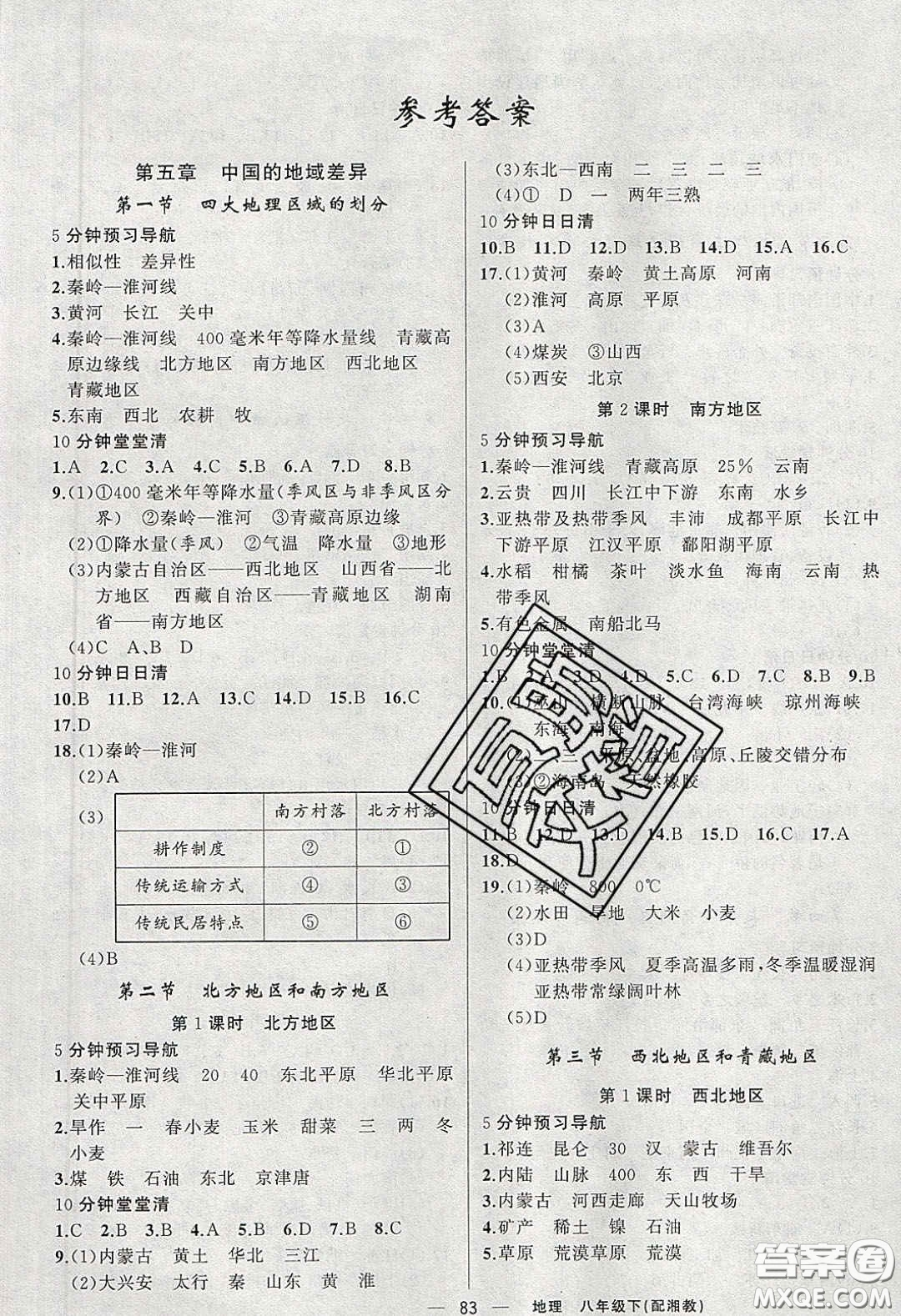 獵豹圖書2020年四清導(dǎo)航八年級(jí)地理下冊(cè)湘教版答案