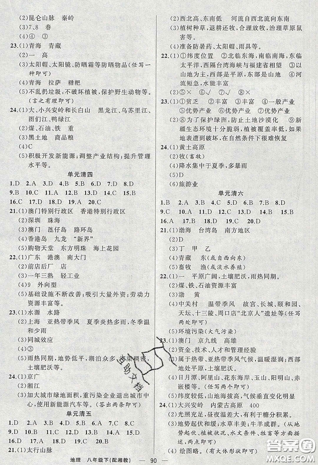 獵豹圖書2020年四清導(dǎo)航八年級(jí)地理下冊(cè)湘教版答案