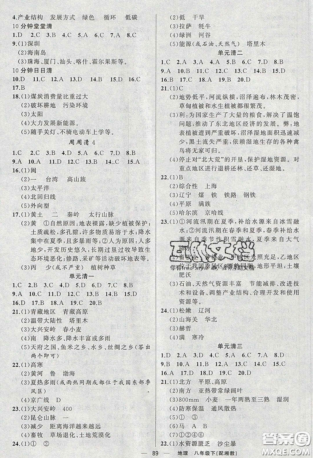 獵豹圖書2020年四清導(dǎo)航八年級(jí)地理下冊(cè)湘教版答案