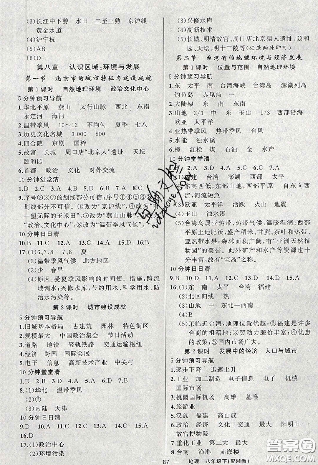 獵豹圖書2020年四清導(dǎo)航八年級(jí)地理下冊(cè)湘教版答案