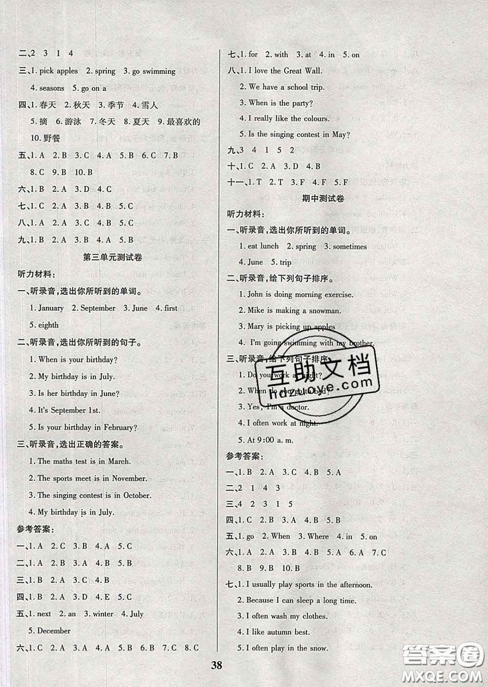 2020新版培優(yōu)紅領(lǐng)巾樂(lè)園五年級(jí)英語(yǔ)下冊(cè)人教版答案