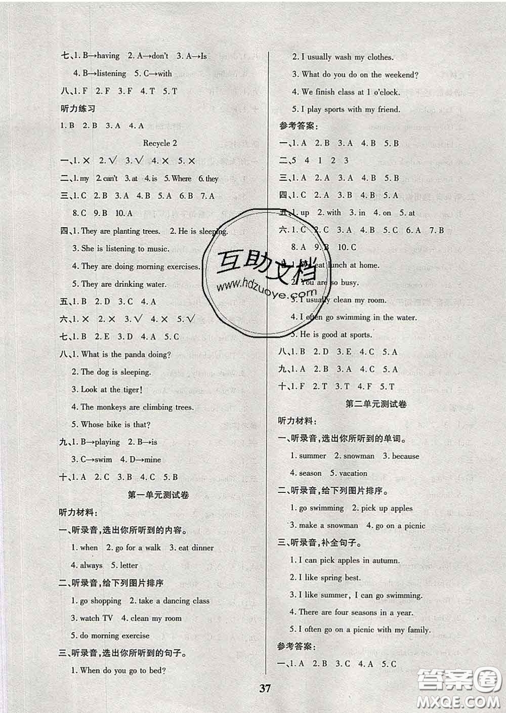 2020新版培優(yōu)紅領(lǐng)巾樂(lè)園五年級(jí)英語(yǔ)下冊(cè)人教版答案